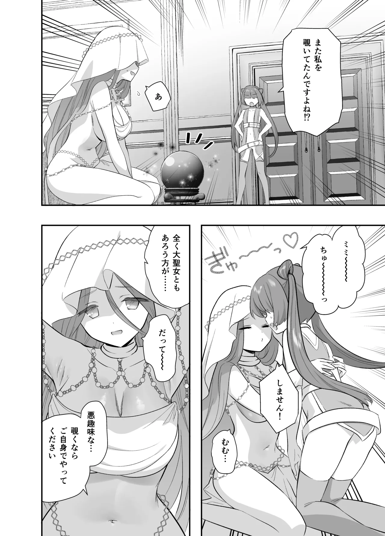 異世界セイカンセラピスト3 Page.61