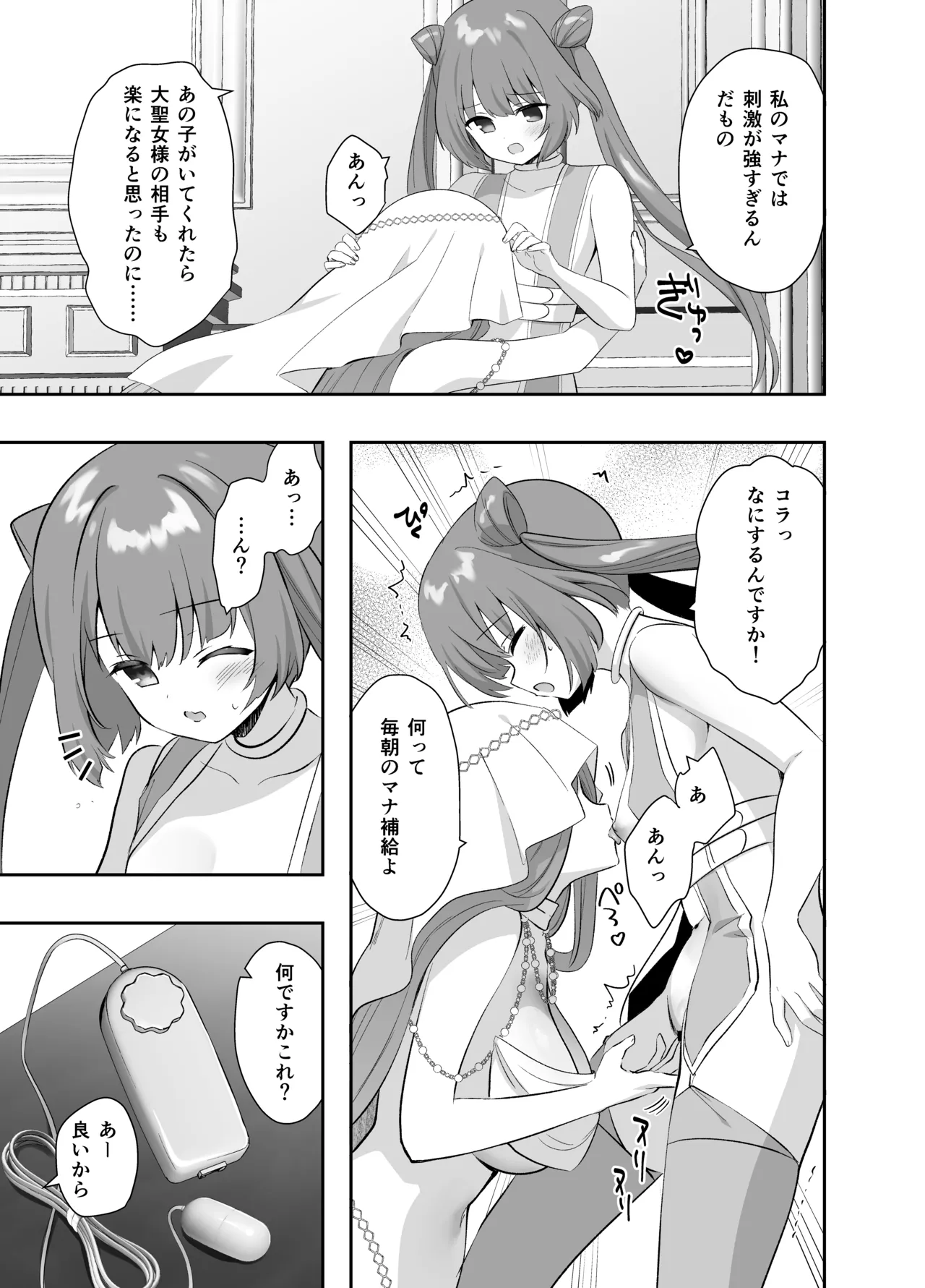 異世界セイカンセラピスト3 Page.62