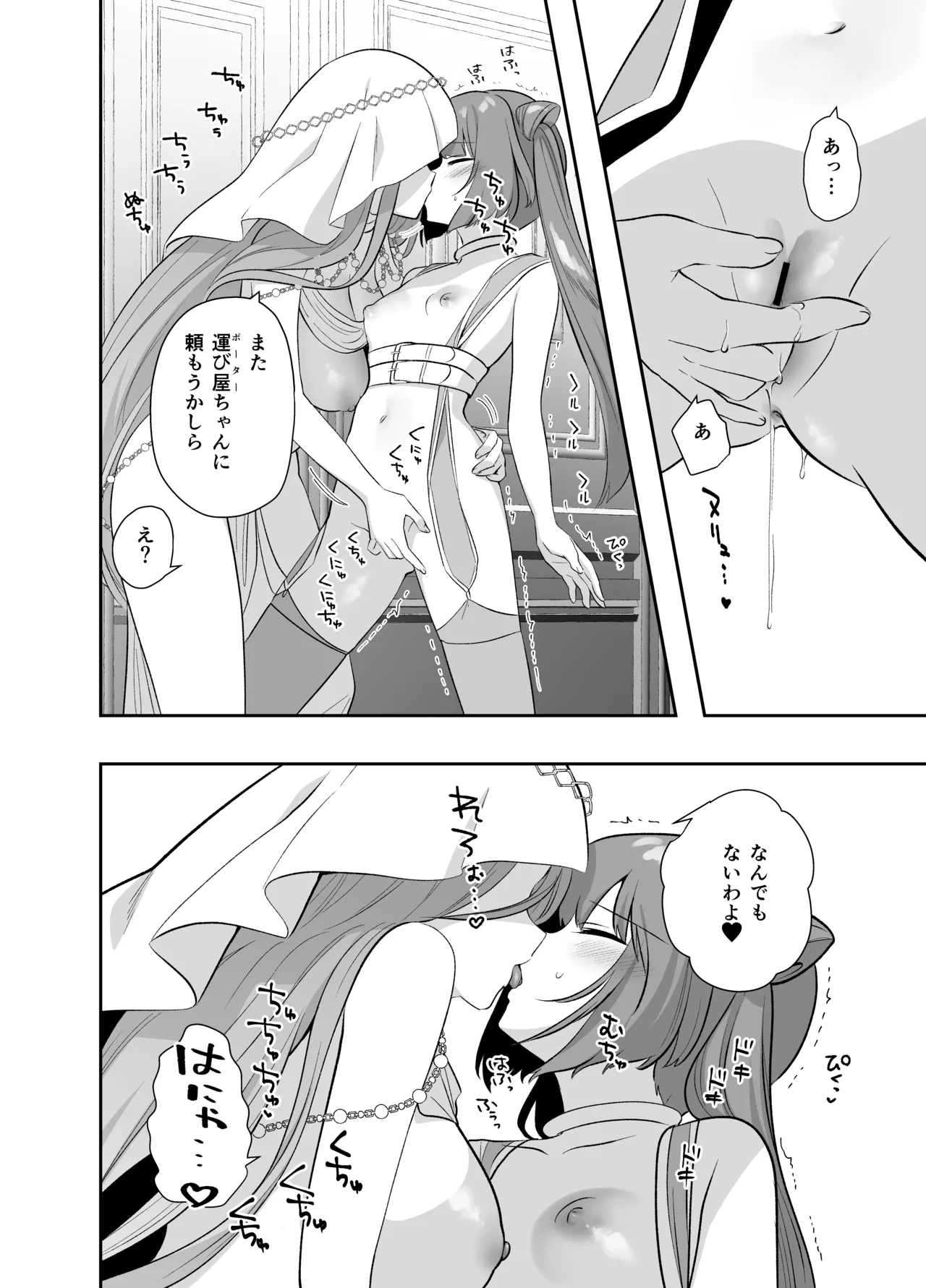 異世界セイカンセラピスト3 Page.63