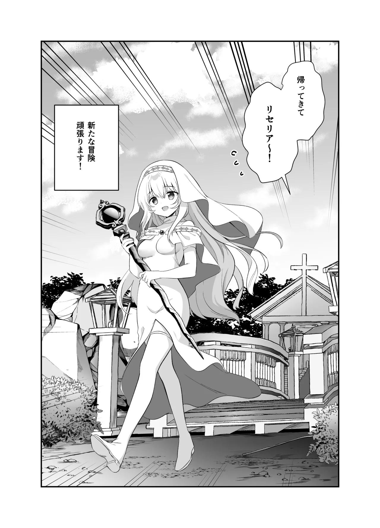 異世界セイカンセラピスト3 Page.64