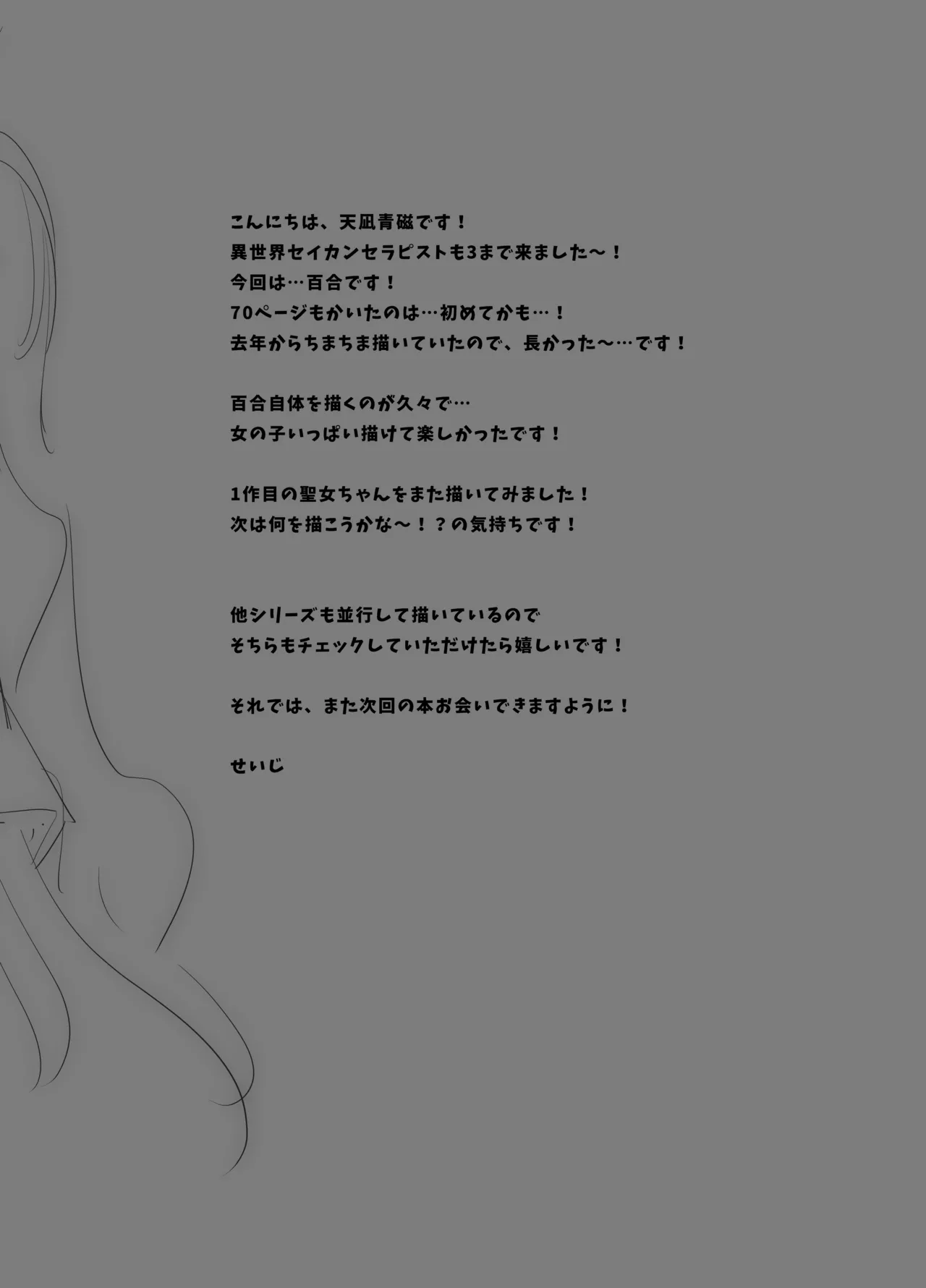 異世界セイカンセラピスト3 Page.65