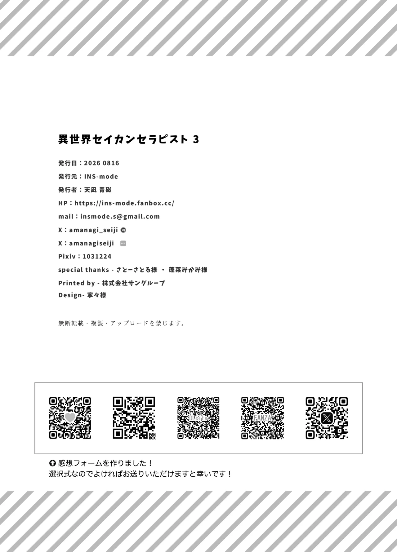 異世界セイカンセラピスト3 Page.67