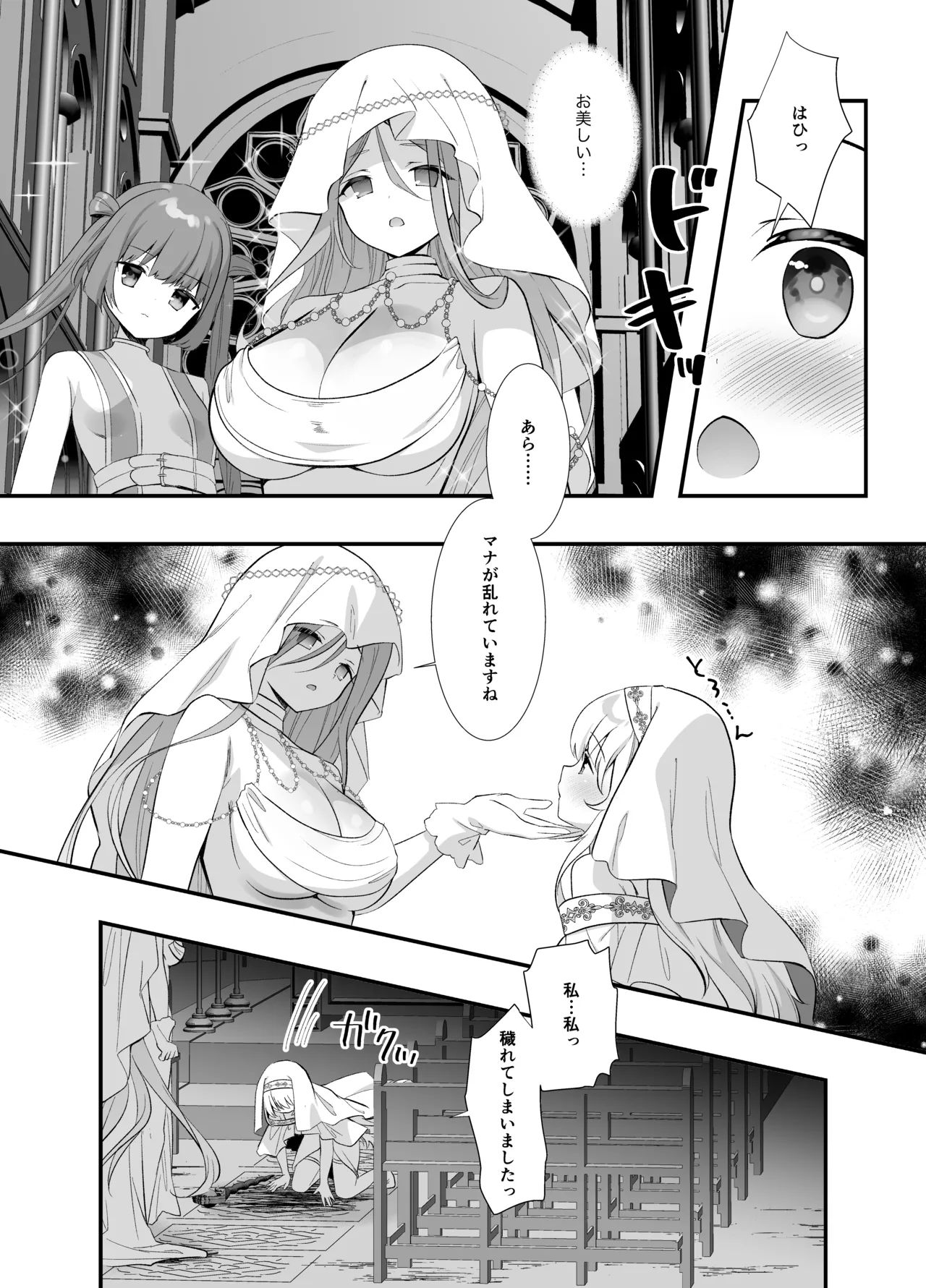 異世界セイカンセラピスト3 Page.7
