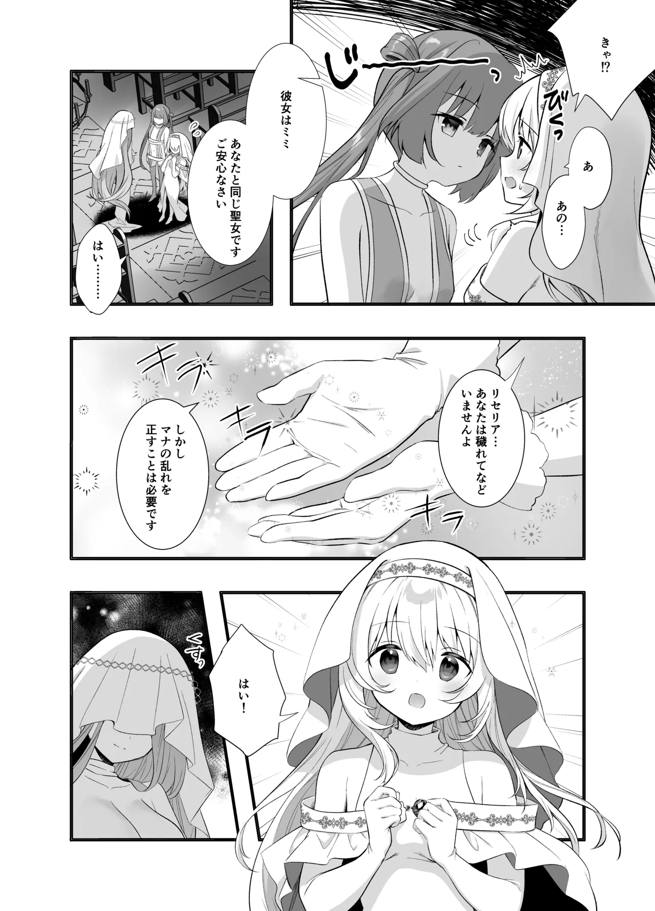 異世界セイカンセラピスト3 Page.9