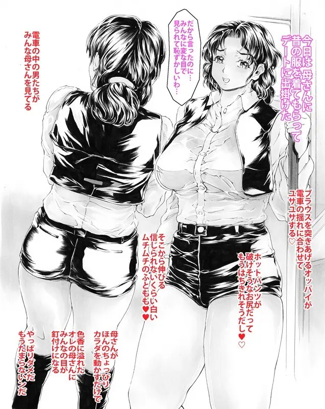 9時から5時までの恋人外伝 戦隊ヒロイン服の母さんとデート 第１話 Page.2