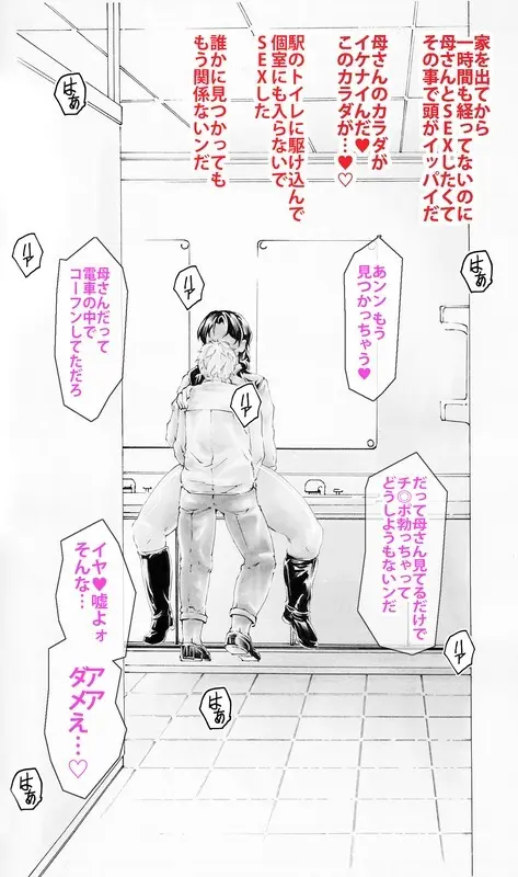 9時から5時までの恋人外伝 戦隊ヒロイン服の母さんとデート 第１話 Page.3