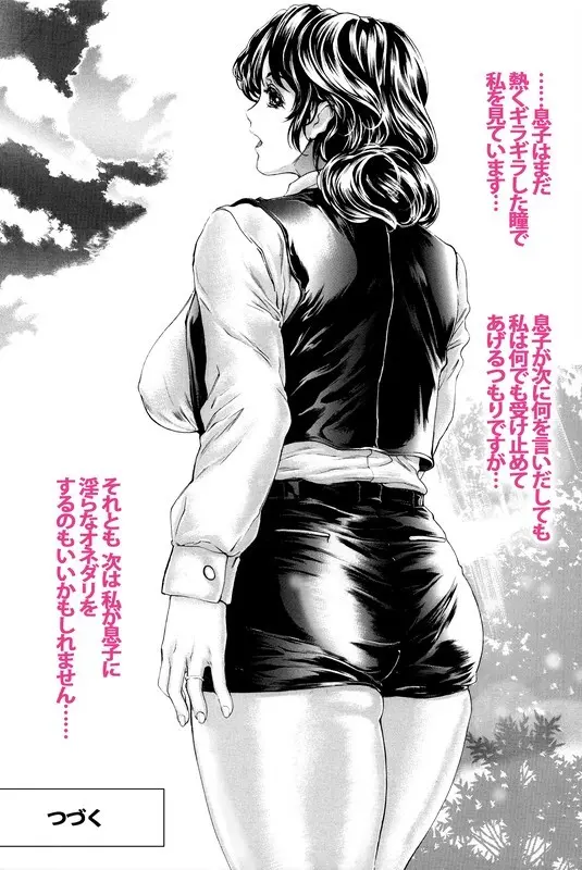 9時から5時までの恋人外伝 戦隊ヒロイン服の母さんとデート 第２話 Page.7