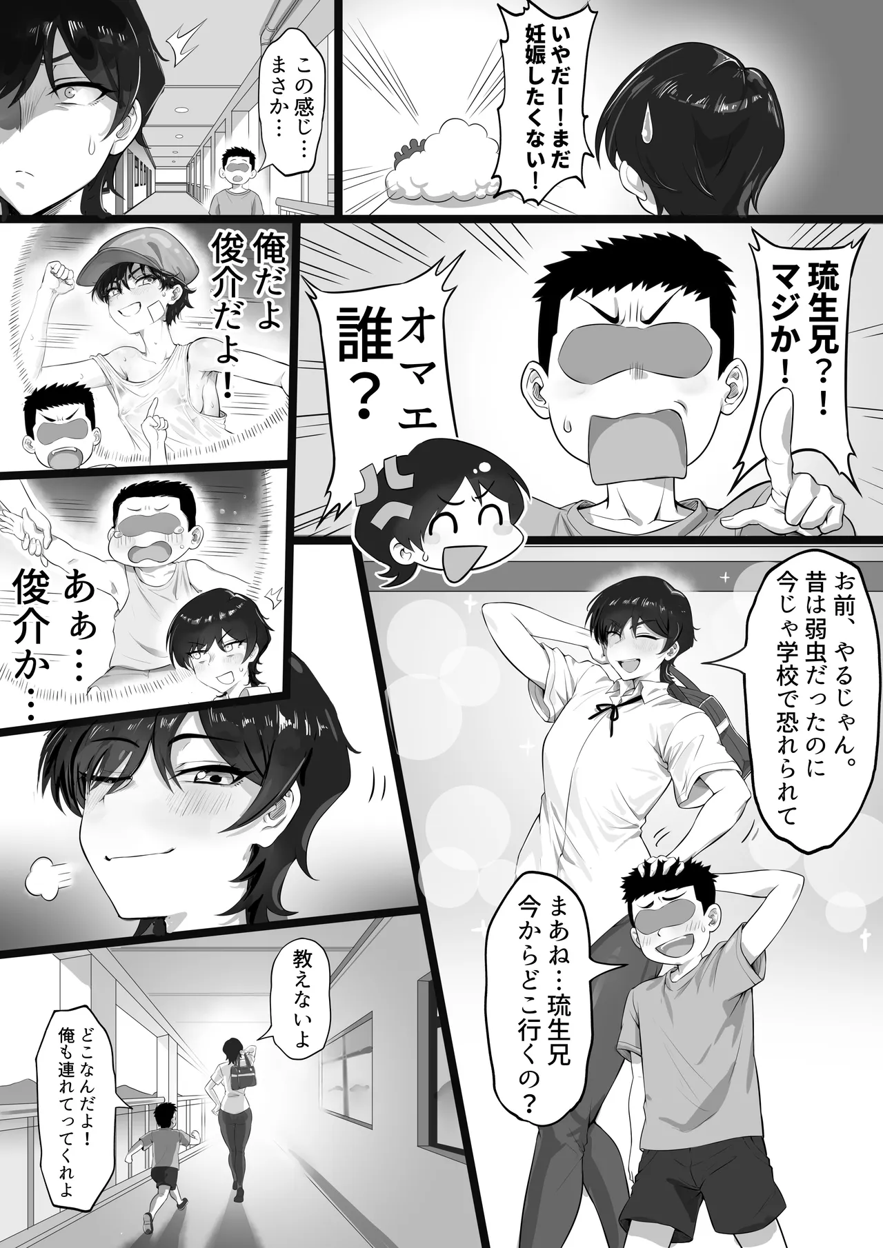 EDしか生まれない島で唯一の絶倫3 Page.3