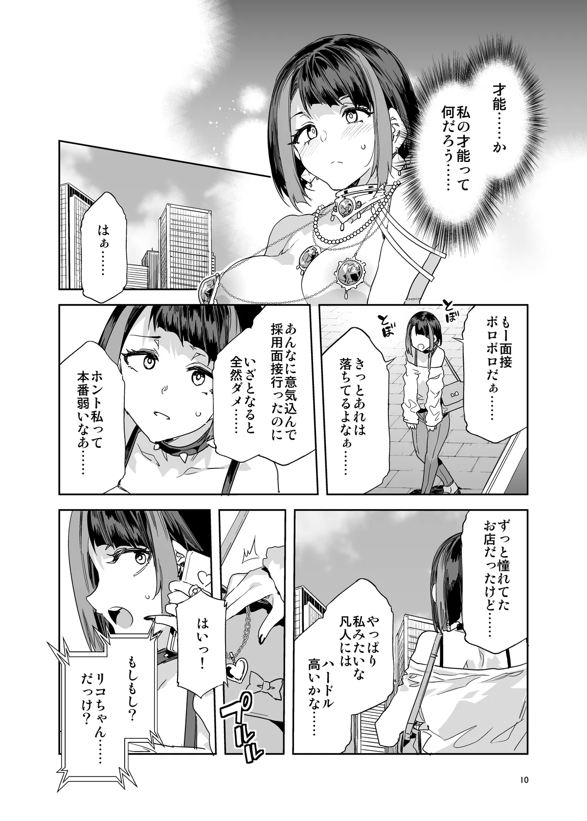 おいでよ!水龍敬ランド the 9th Day + アパレルショップにやってきたマイ達 Page.10
