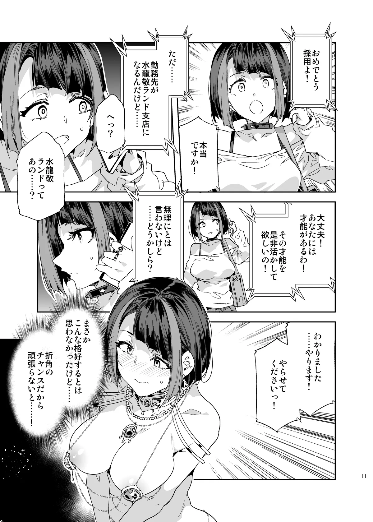 おいでよ!水龍敬ランド the 9th Day + アパレルショップにやってきたマイ達 Page.11