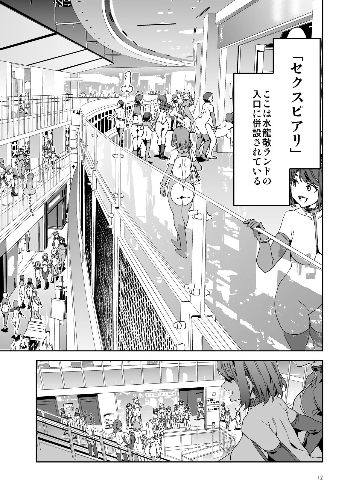 おいでよ!水龍敬ランド the 9th Day + アパレルショップにやってきたマイ達 Page.12