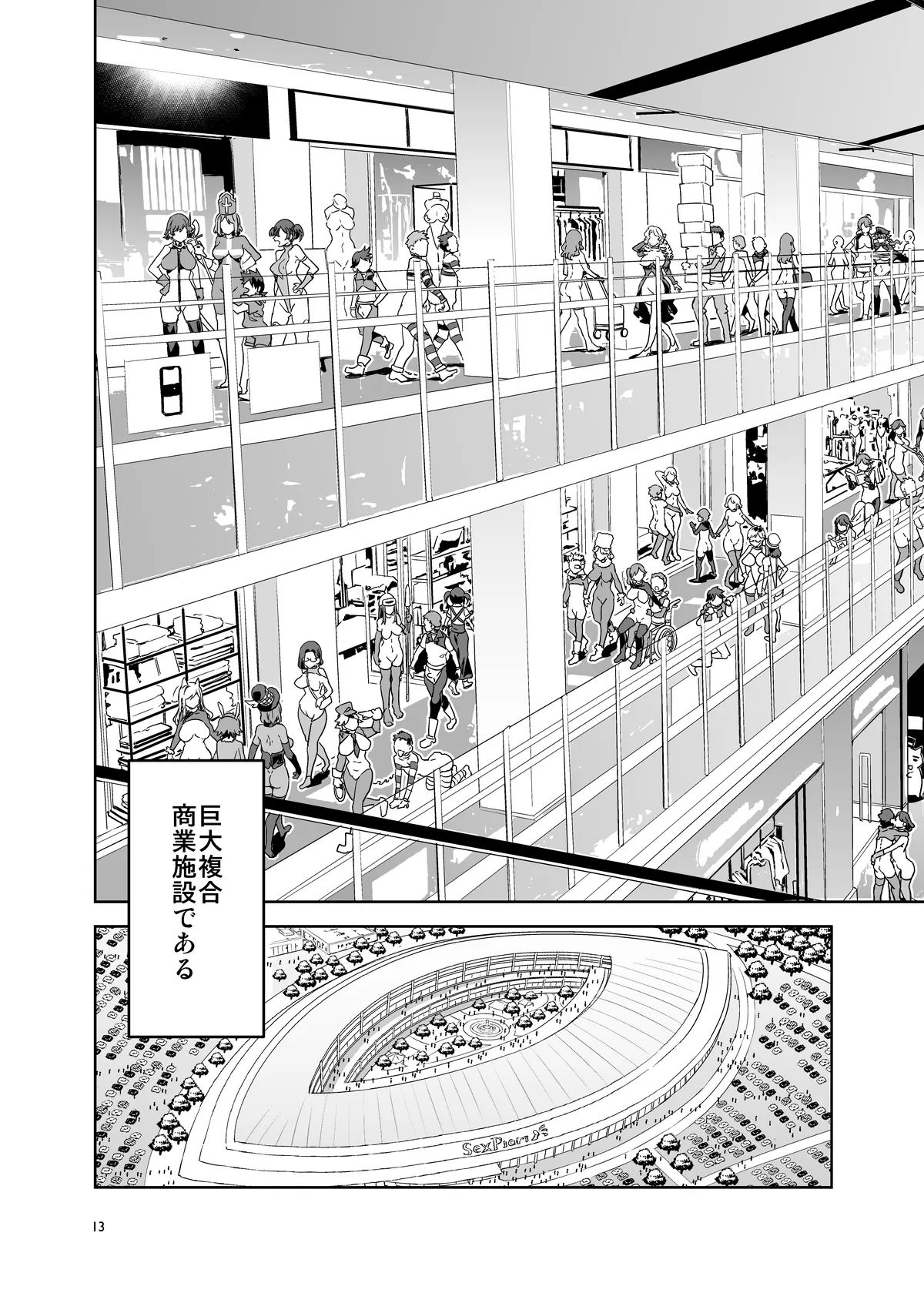 おいでよ!水龍敬ランド the 9th Day + アパレルショップにやってきたマイ達 Page.13