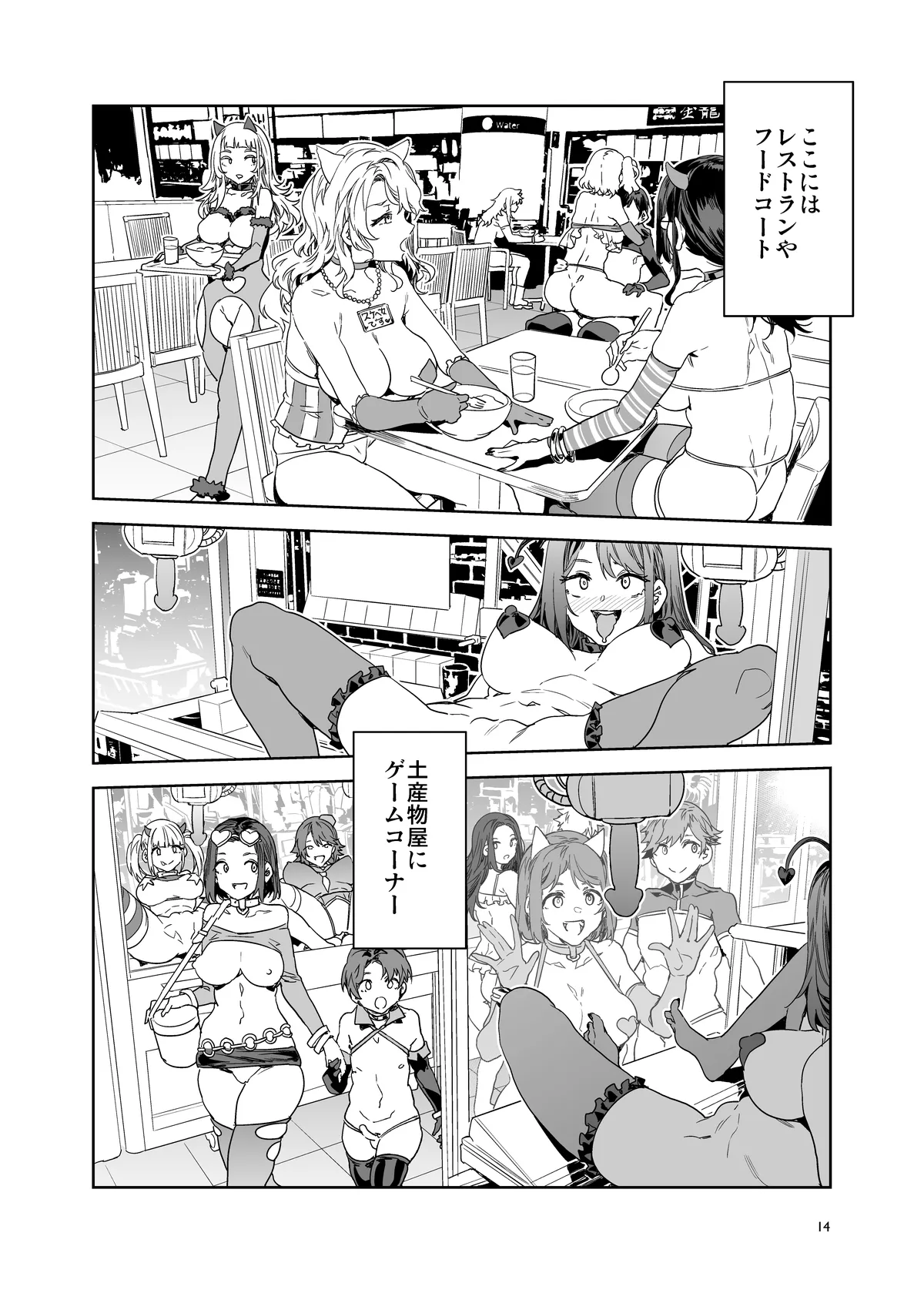 おいでよ!水龍敬ランド the 9th Day + アパレルショップにやってきたマイ達 Page.14