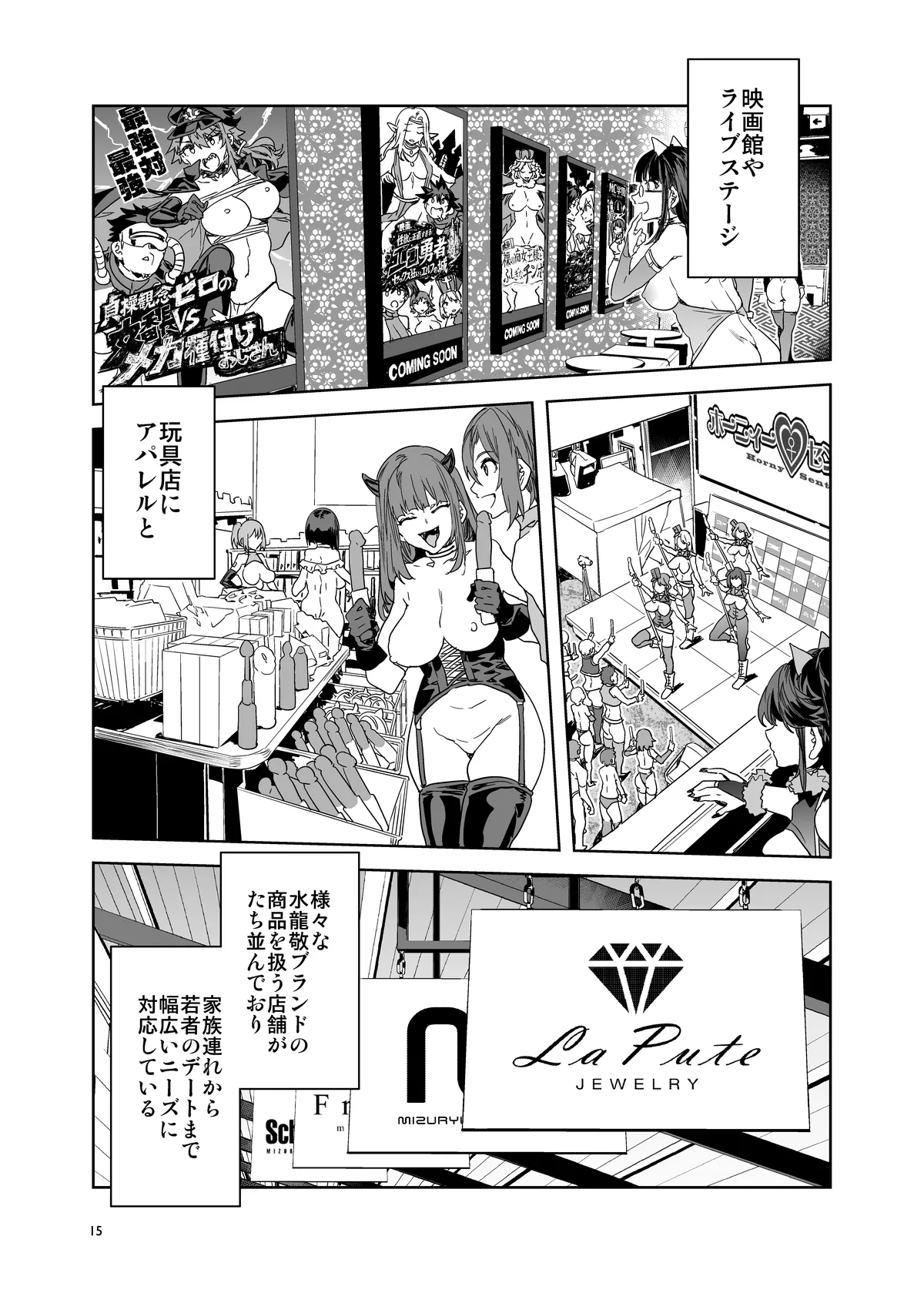 おいでよ!水龍敬ランド the 9th Day + アパレルショップにやってきたマイ達 Page.15