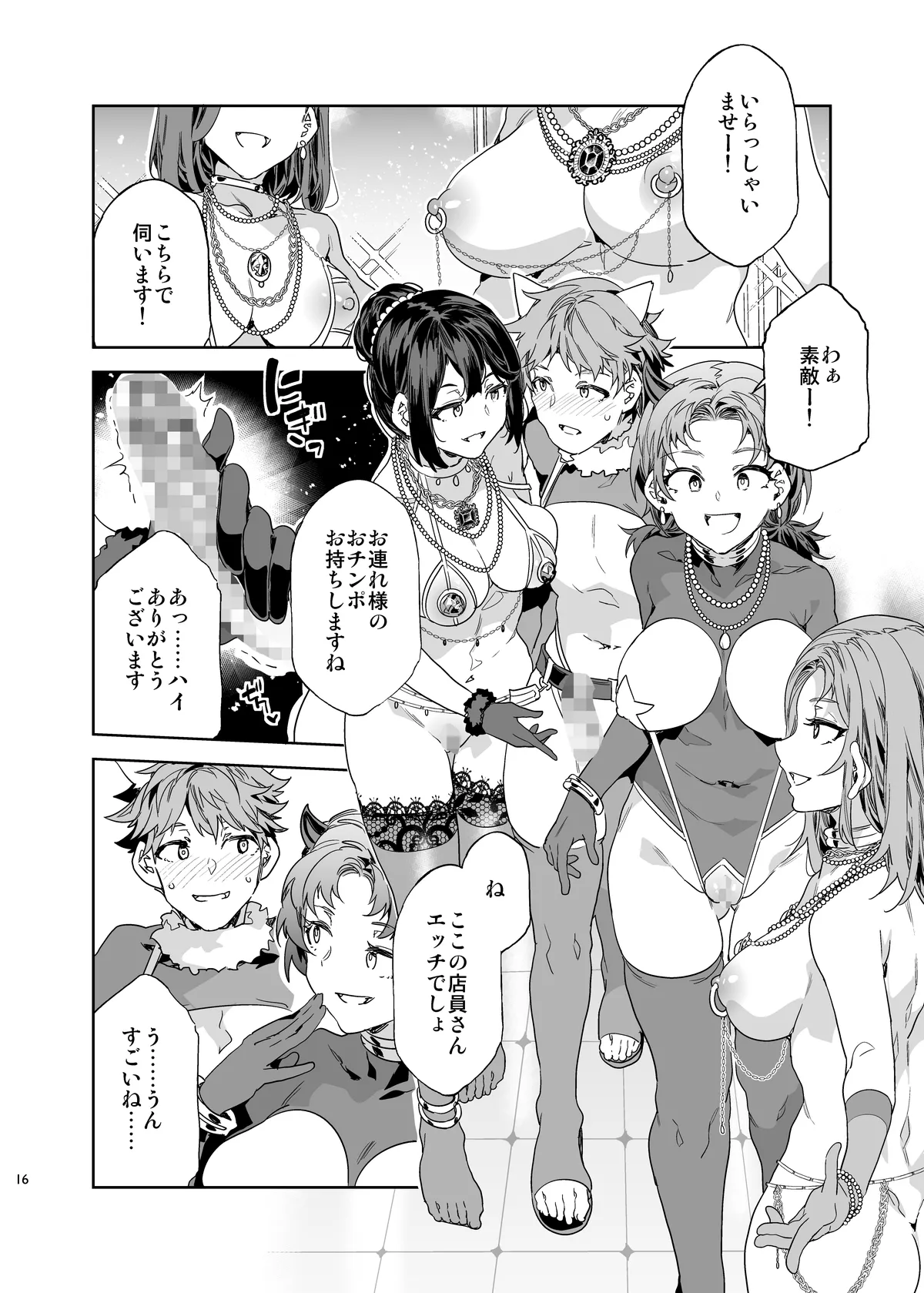 おいでよ!水龍敬ランド the 9th Day + アパレルショップにやってきたマイ達 Page.16