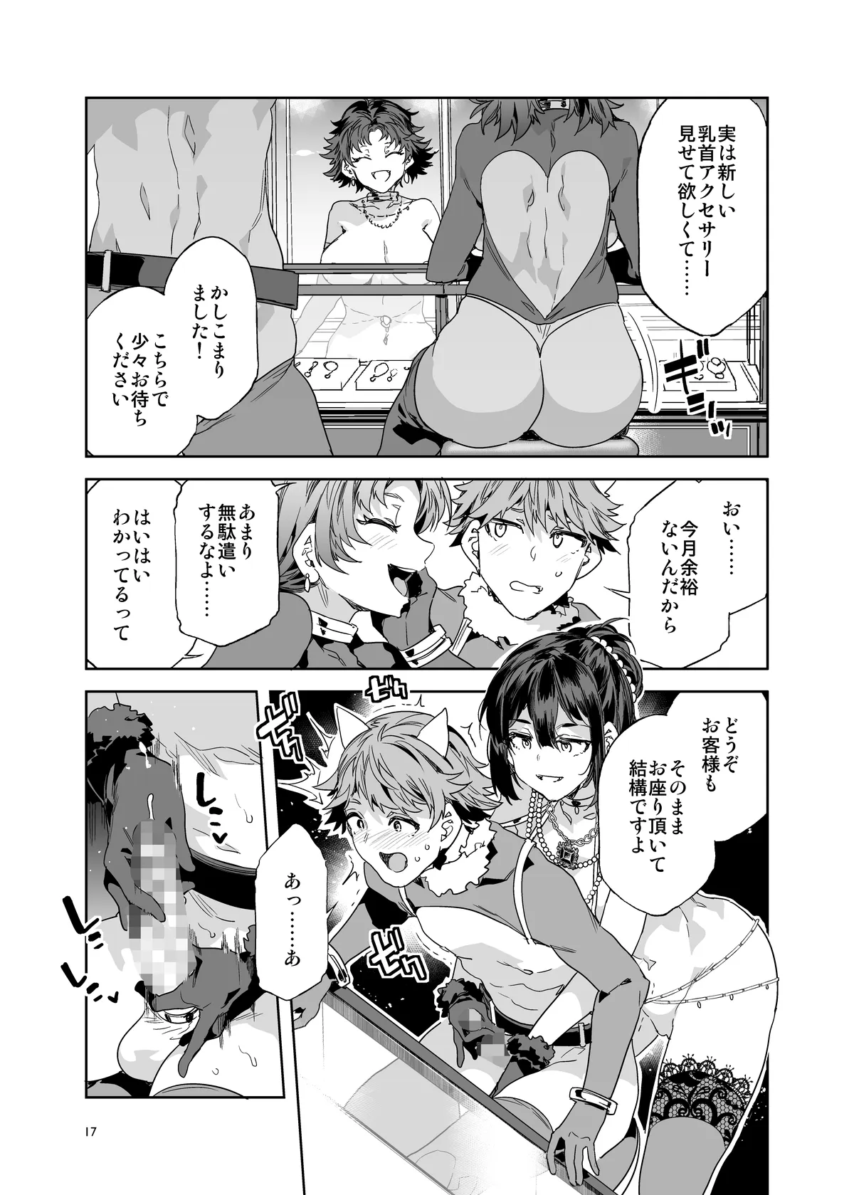 おいでよ!水龍敬ランド the 9th Day + アパレルショップにやってきたマイ達 Page.17