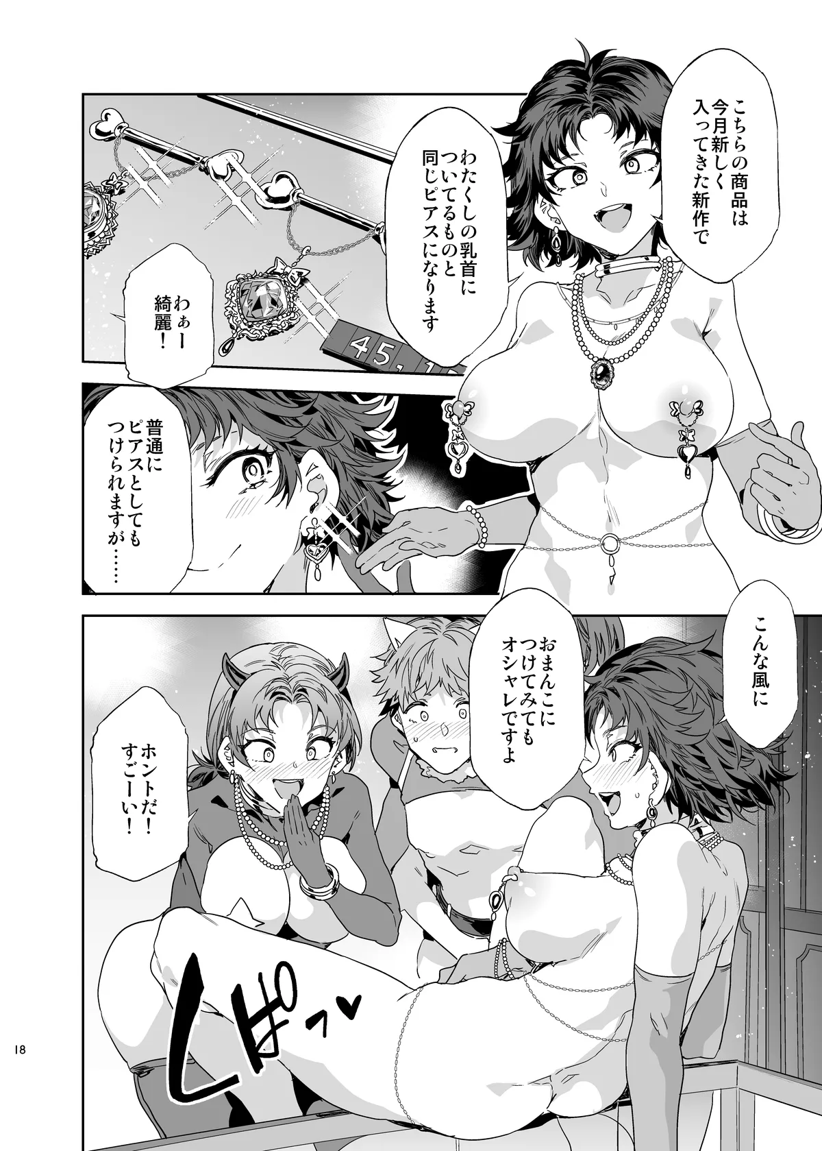 おいでよ!水龍敬ランド the 9th Day + アパレルショップにやってきたマイ達 Page.18