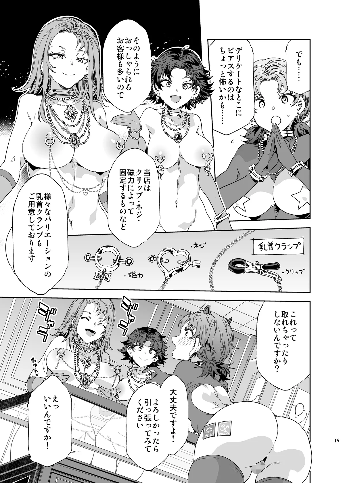 おいでよ!水龍敬ランド the 9th Day + アパレルショップにやってきたマイ達 Page.19
