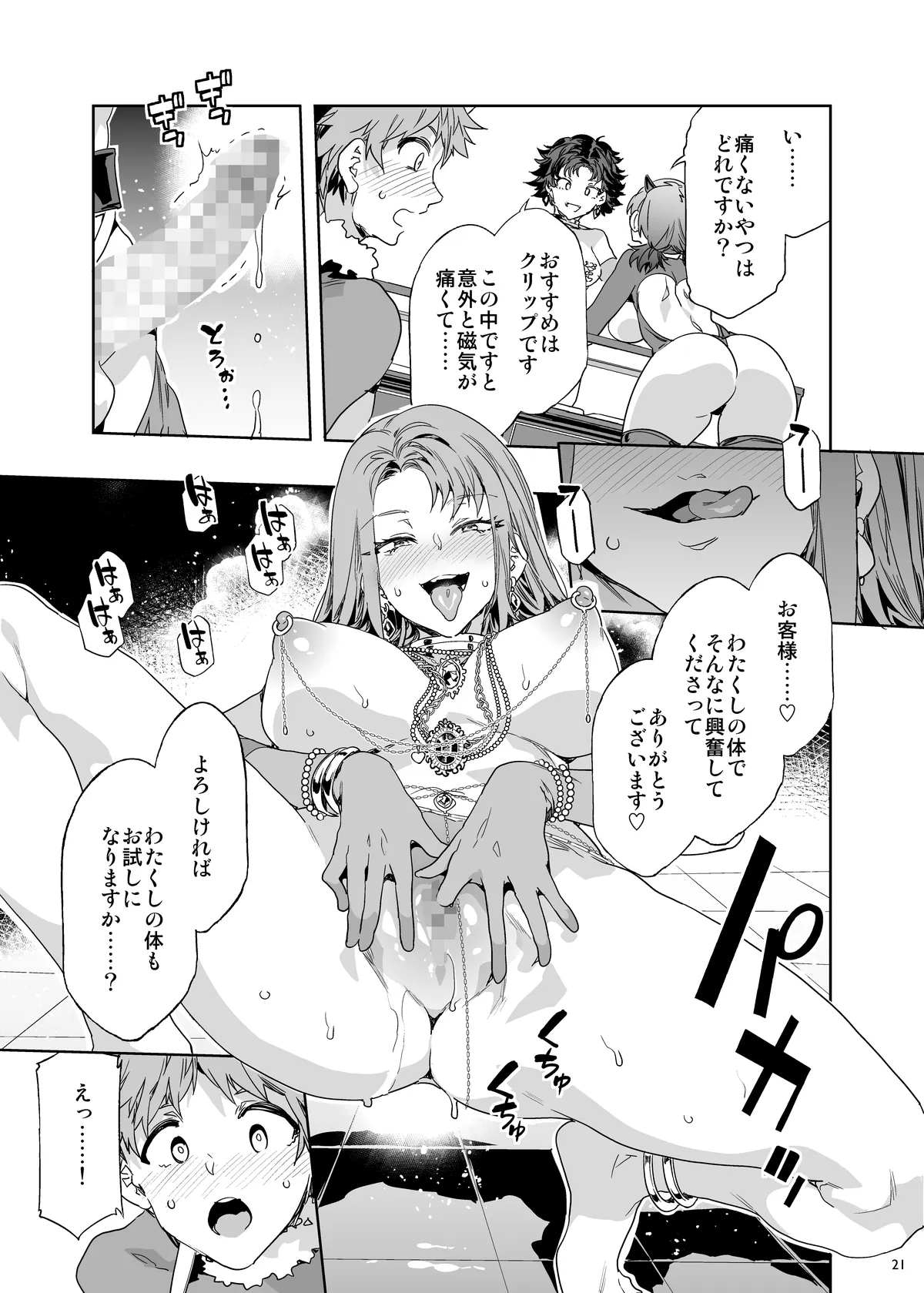 おいでよ!水龍敬ランド the 9th Day + アパレルショップにやってきたマイ達 Page.21