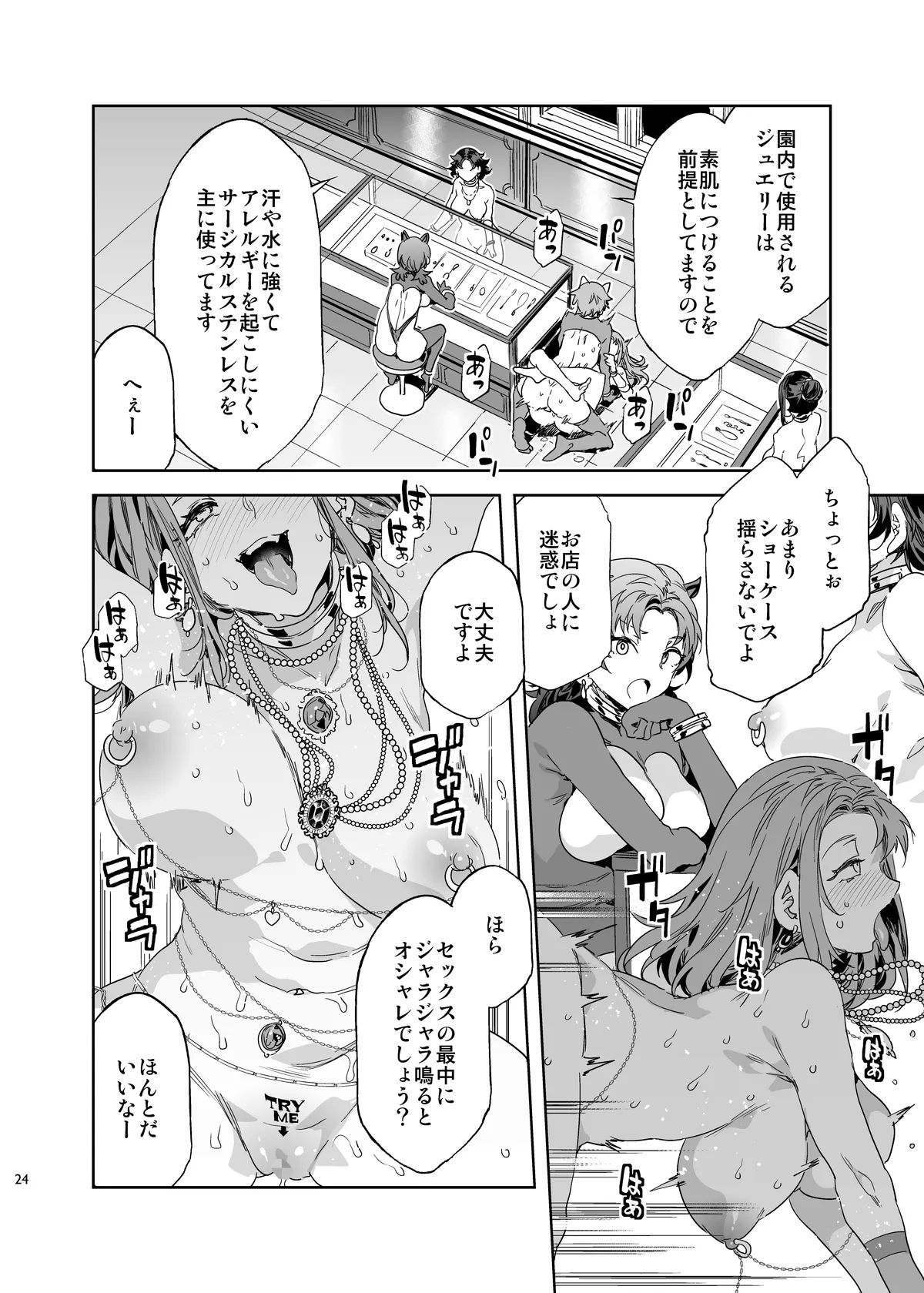おいでよ!水龍敬ランド the 9th Day + アパレルショップにやってきたマイ達 Page.24
