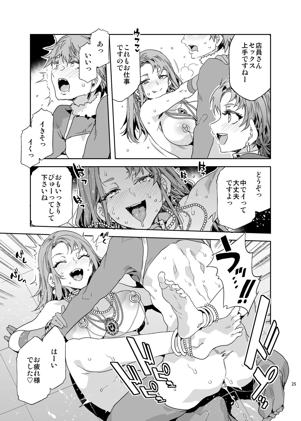 おいでよ!水龍敬ランド the 9th Day + アパレルショップにやってきたマイ達 Page.25