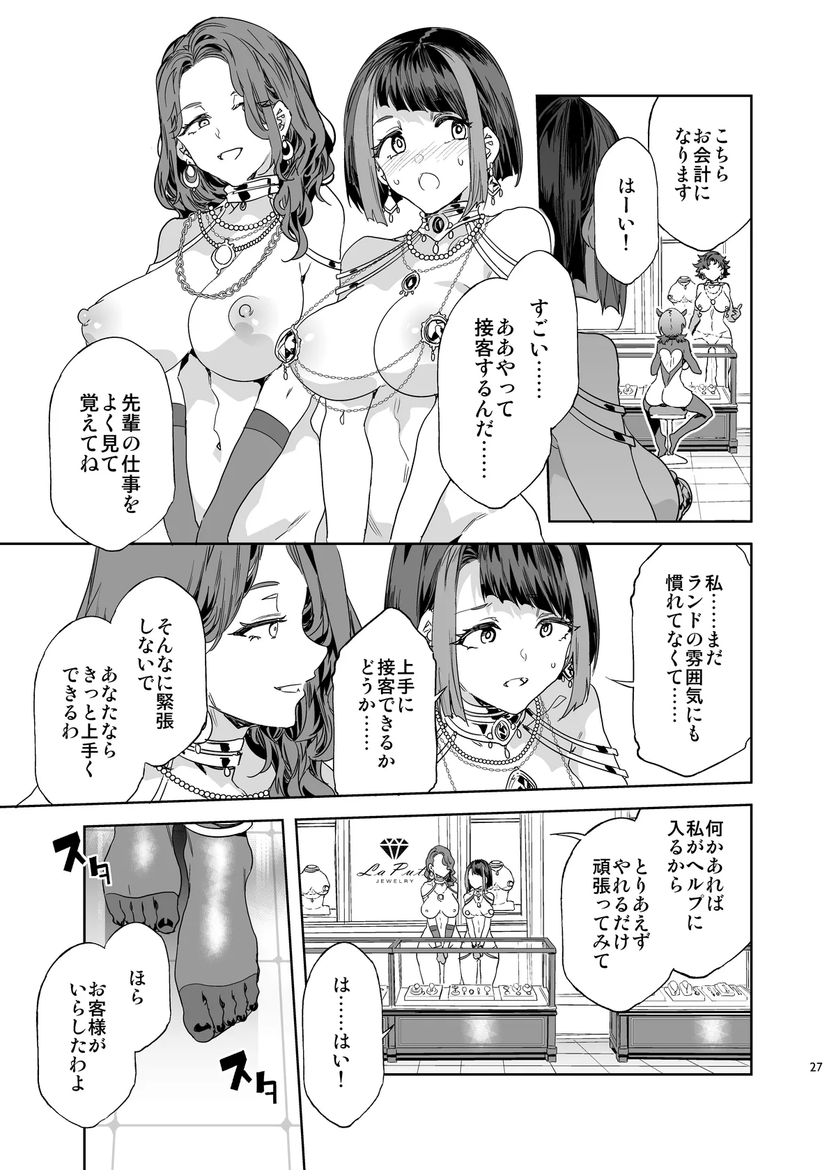 おいでよ!水龍敬ランド the 9th Day + アパレルショップにやってきたマイ達 Page.27
