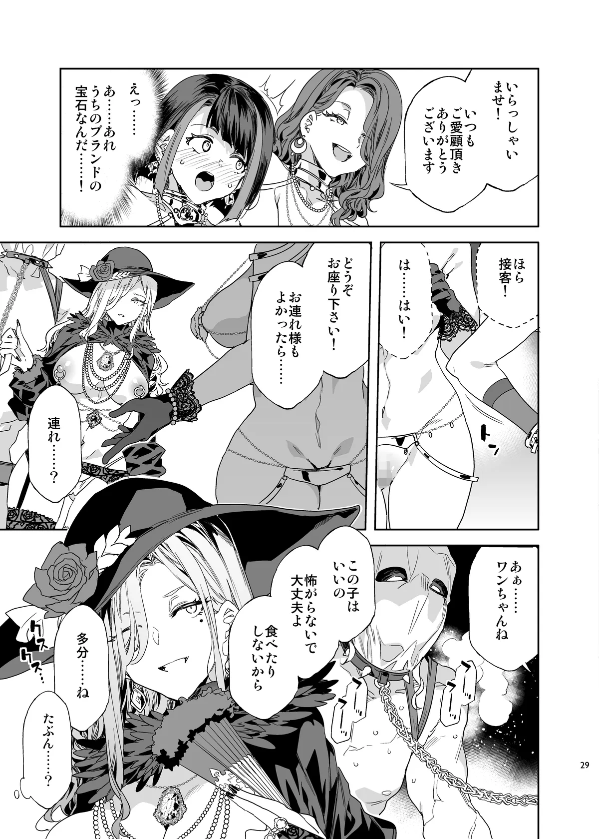 おいでよ!水龍敬ランド the 9th Day + アパレルショップにやってきたマイ達 Page.29