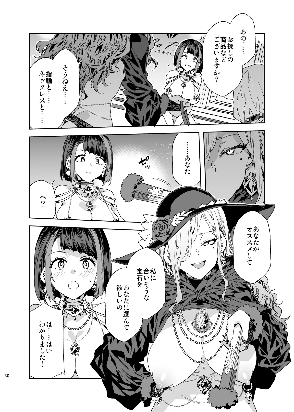 おいでよ!水龍敬ランド the 9th Day + アパレルショップにやってきたマイ達 Page.30