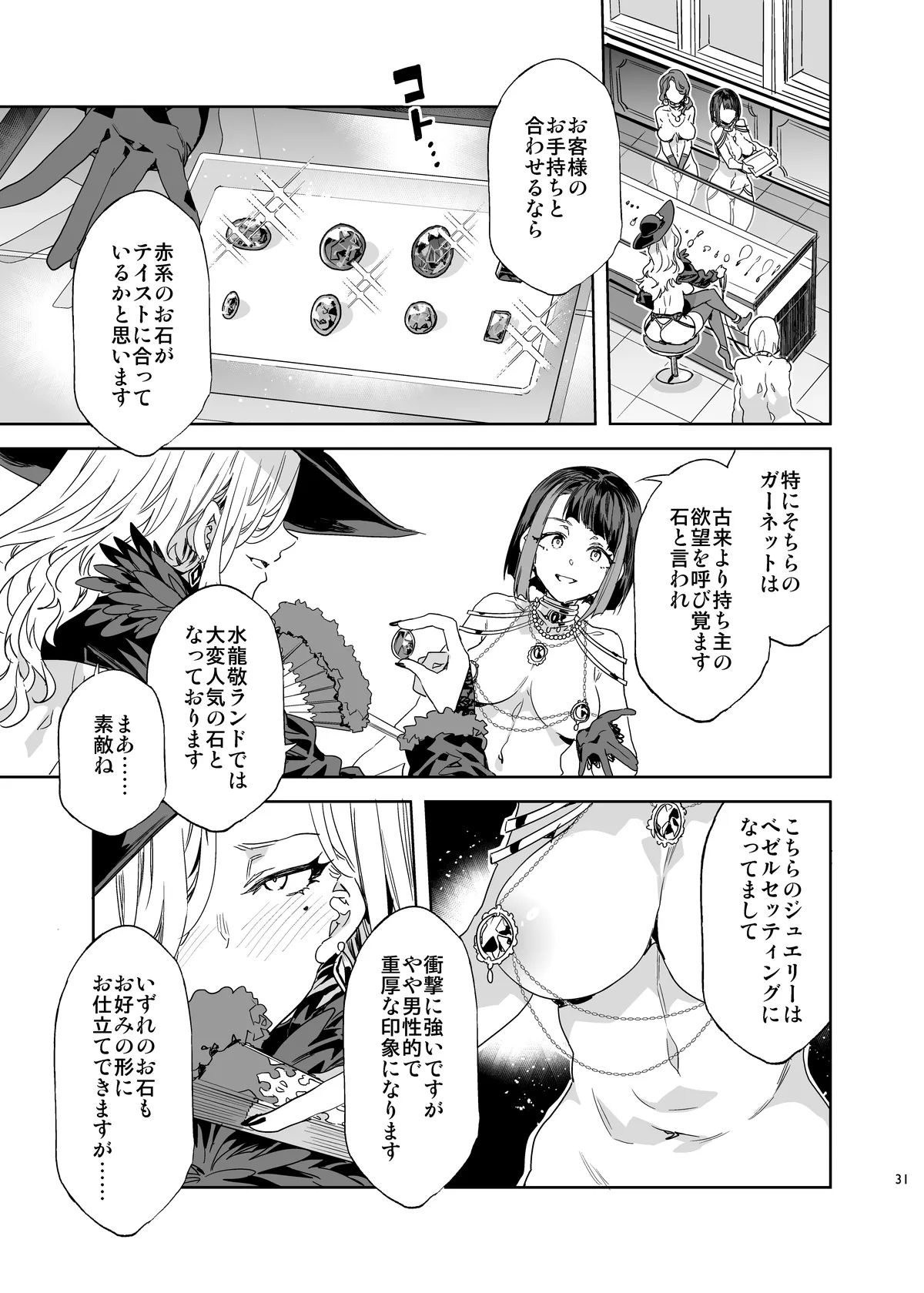 おいでよ!水龍敬ランド the 9th Day + アパレルショップにやってきたマイ達 Page.31
