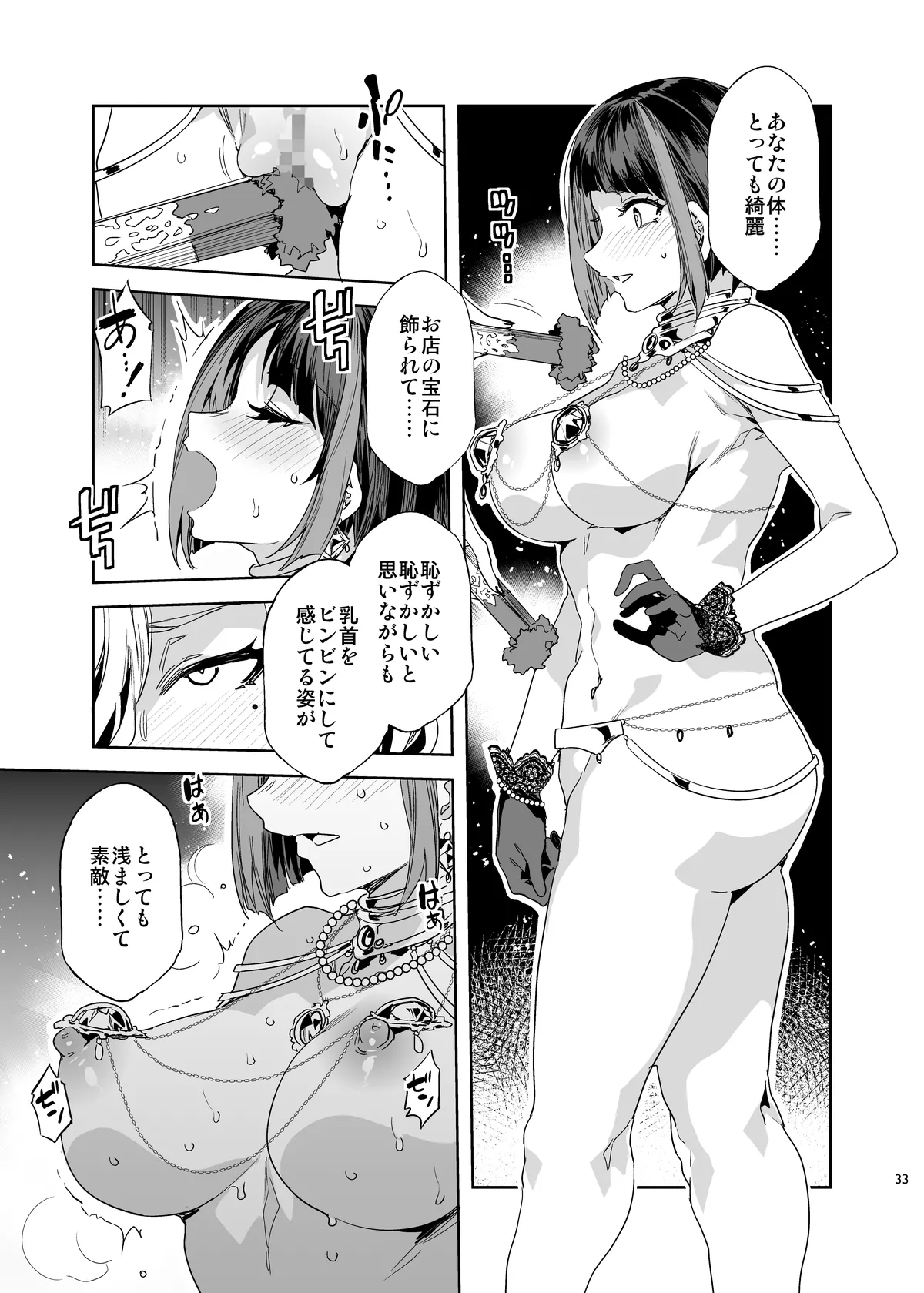 おいでよ!水龍敬ランド the 9th Day + アパレルショップにやってきたマイ達 Page.33
