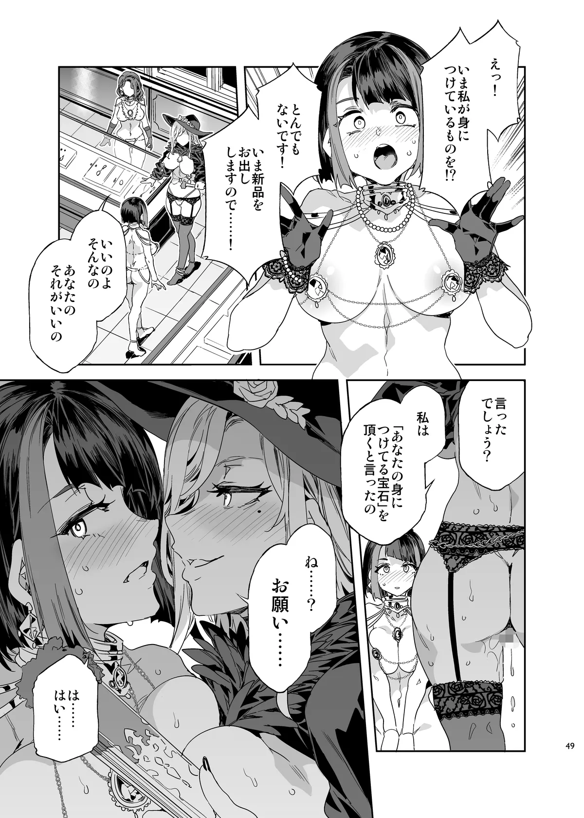 おいでよ!水龍敬ランド the 9th Day + アパレルショップにやってきたマイ達 Page.49
