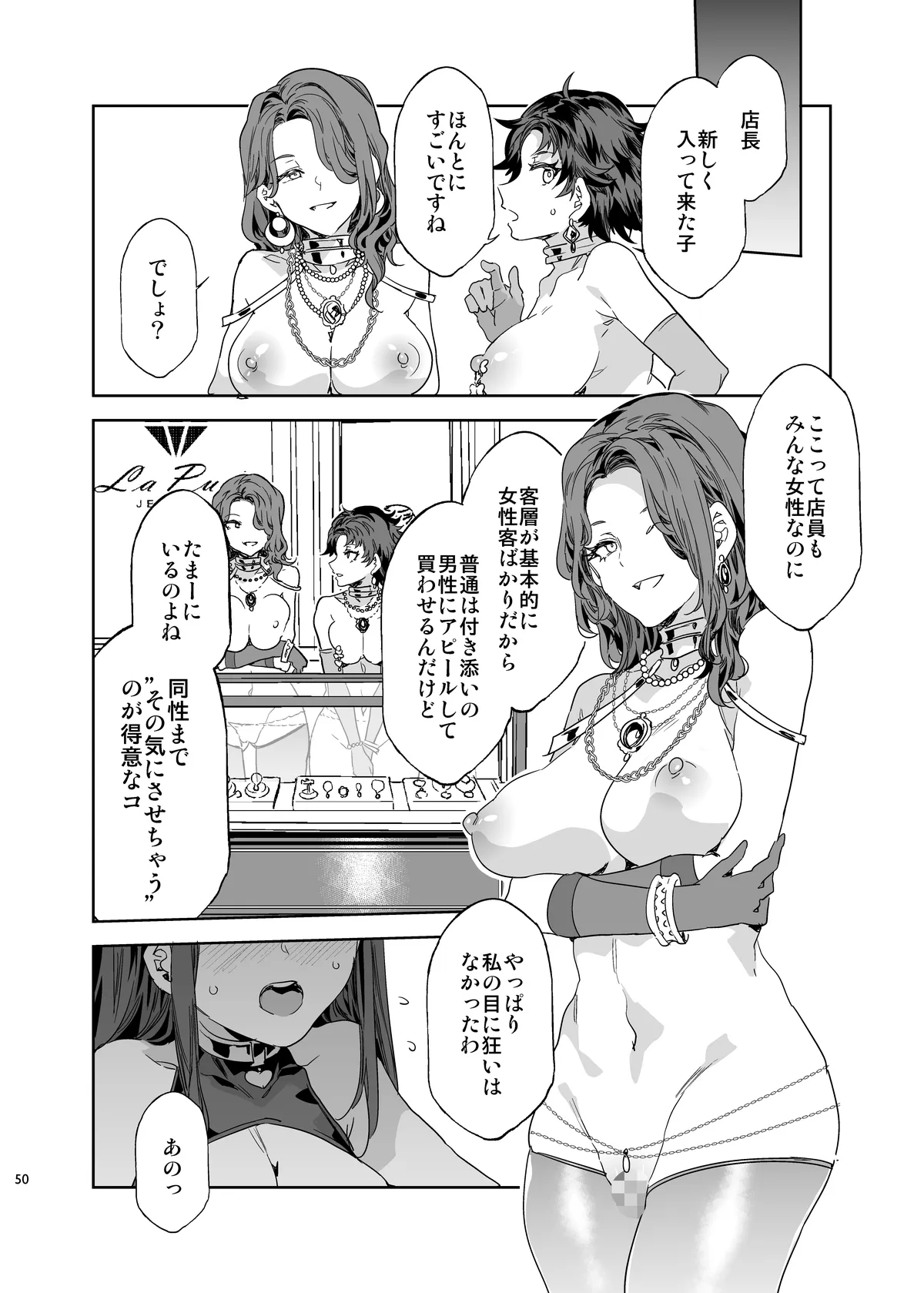 おいでよ!水龍敬ランド the 9th Day + アパレルショップにやってきたマイ達 Page.50