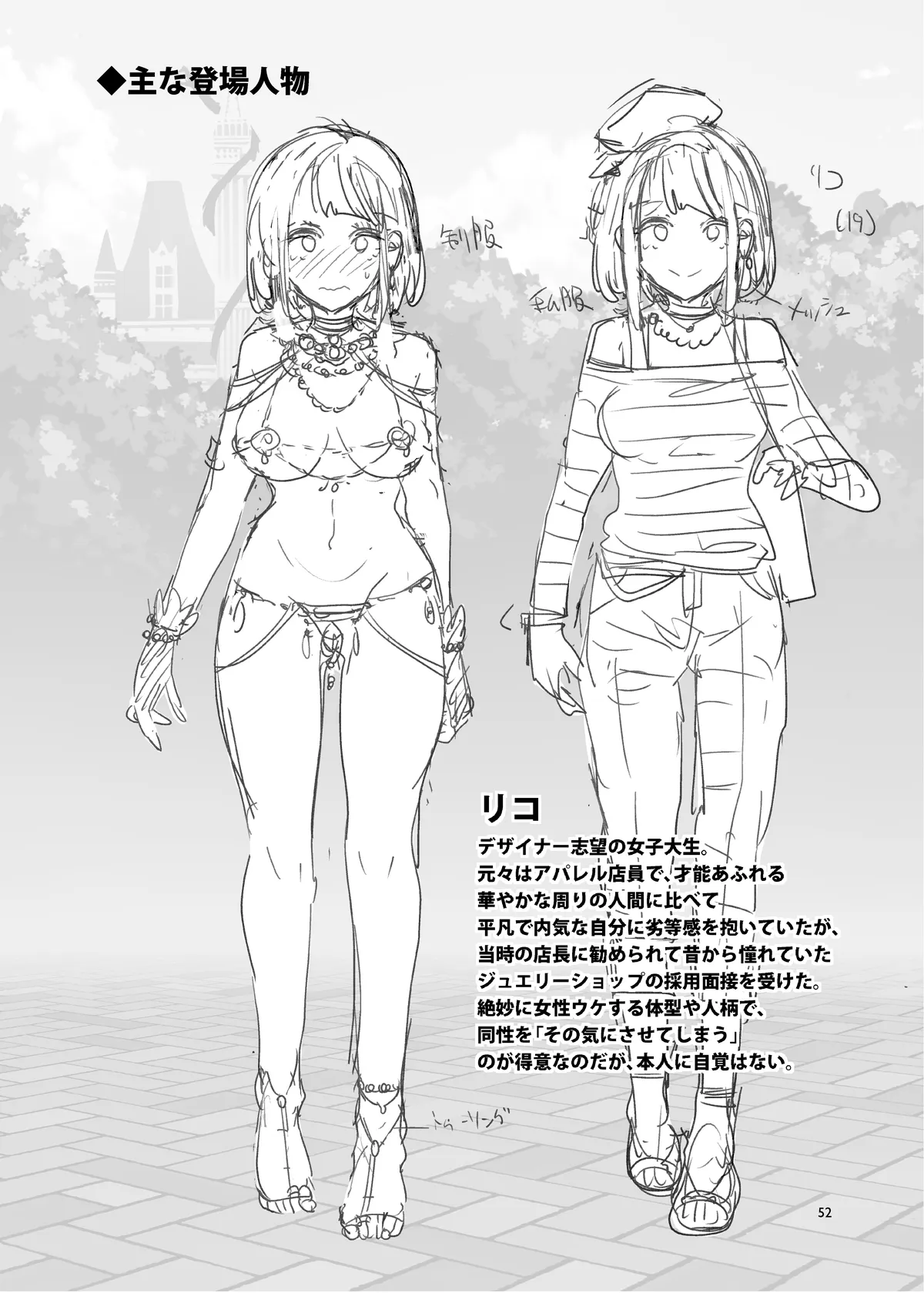 おいでよ!水龍敬ランド the 9th Day + アパレルショップにやってきたマイ達 Page.52