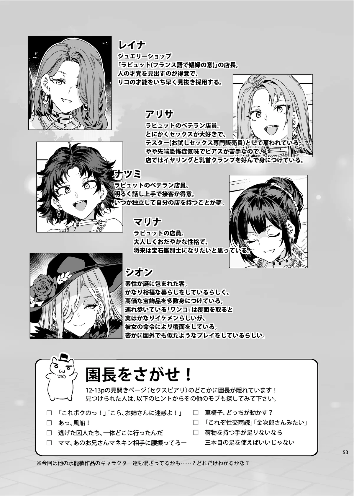 おいでよ!水龍敬ランド the 9th Day + アパレルショップにやってきたマイ達 Page.53