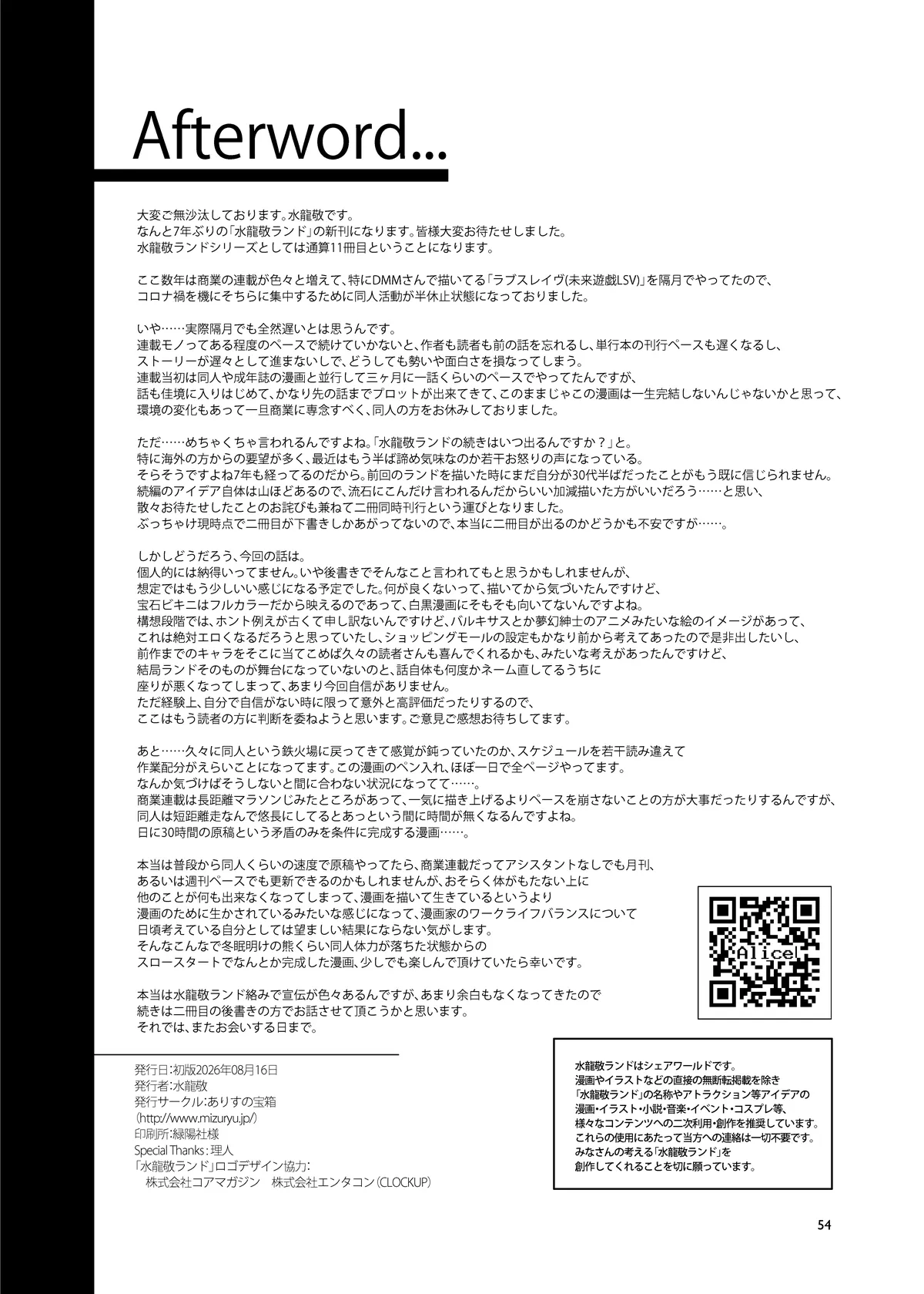 おいでよ!水龍敬ランド the 9th Day + アパレルショップにやってきたマイ達 Page.54