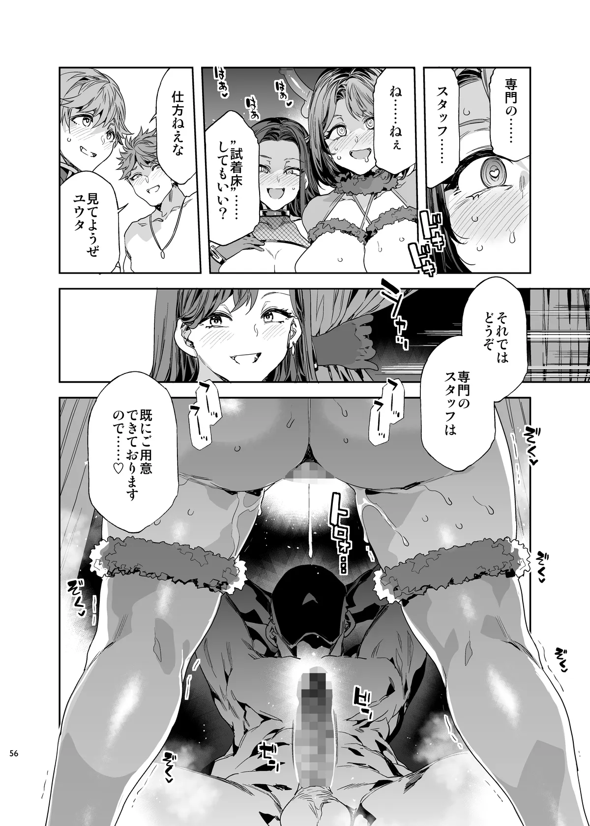 おいでよ!水龍敬ランド the 9th Day + アパレルショップにやってきたマイ達 Page.56