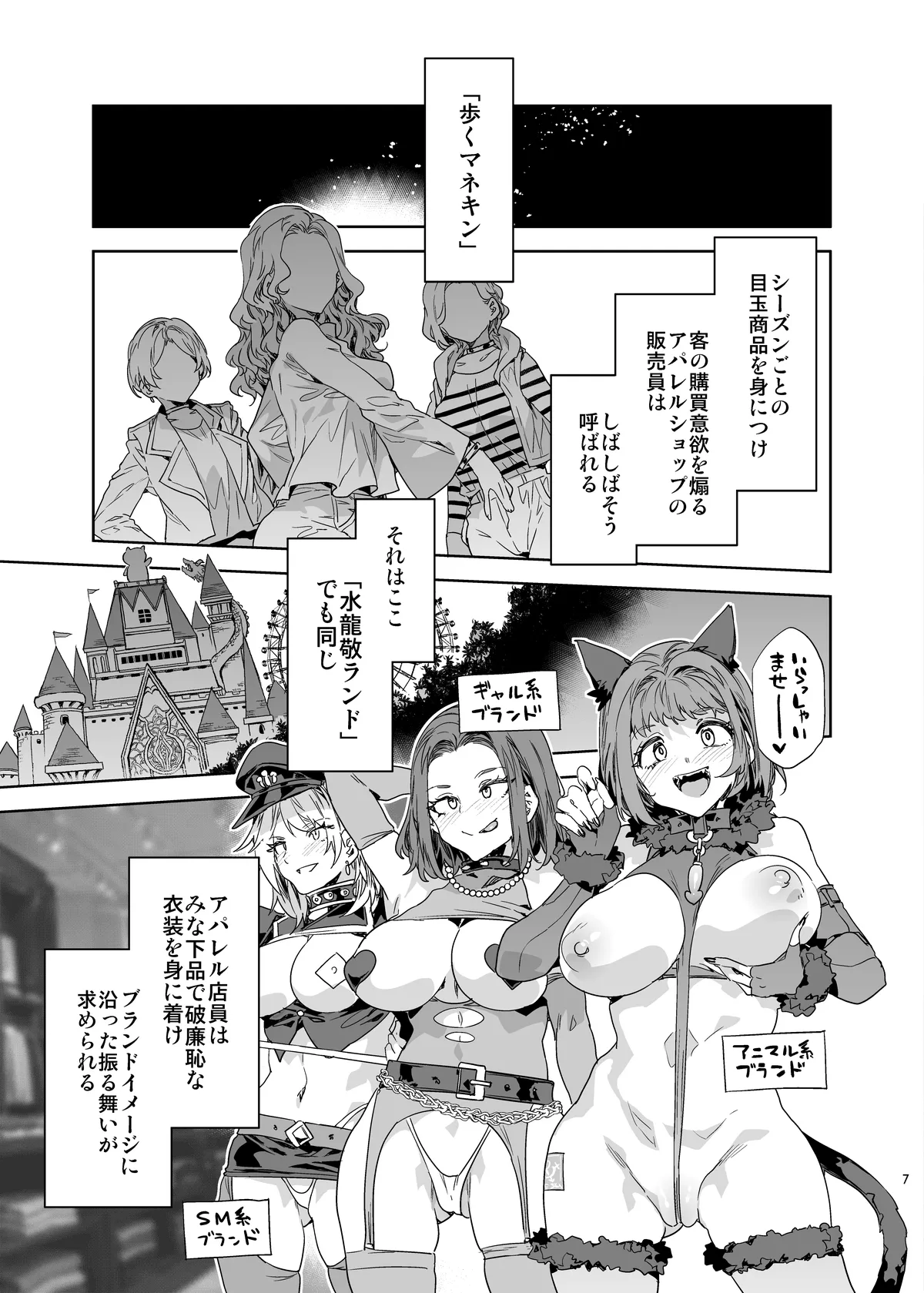 おいでよ!水龍敬ランド the 9th Day + アパレルショップにやってきたマイ達 Page.7