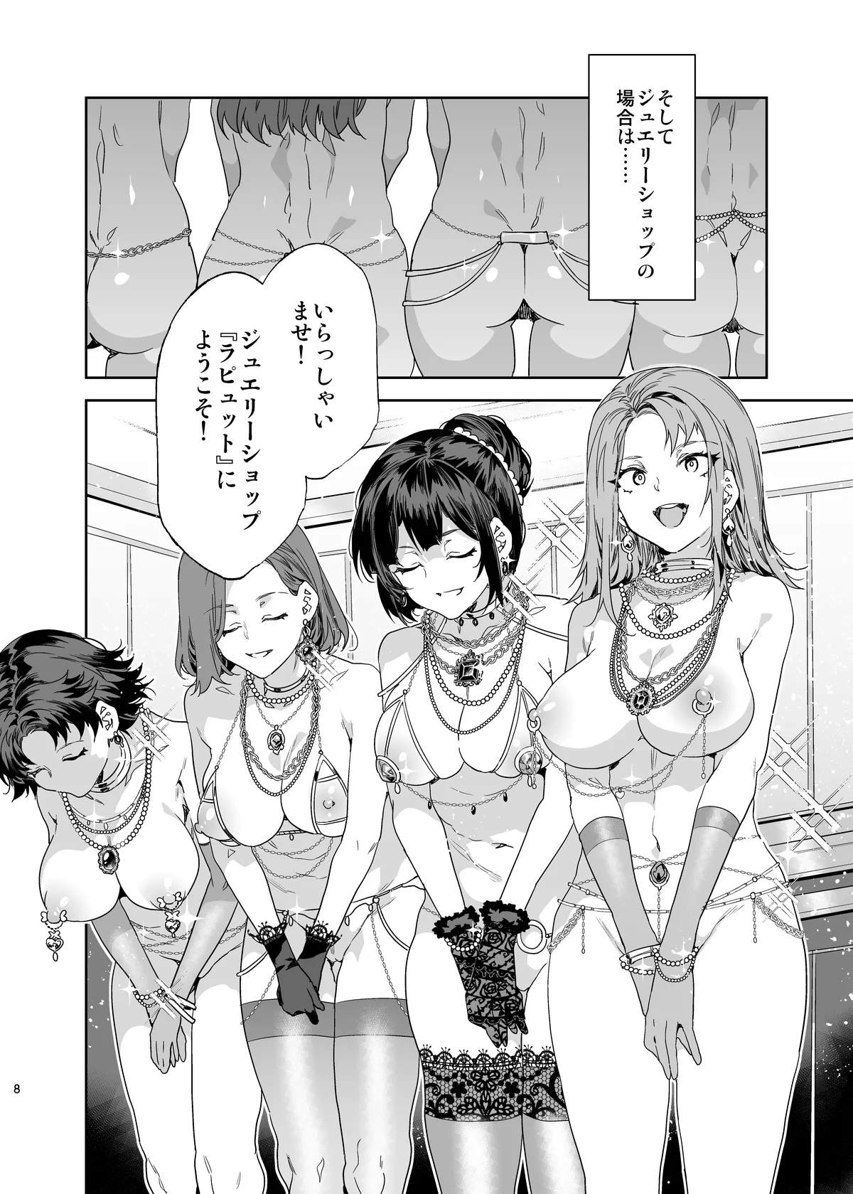 おいでよ!水龍敬ランド the 9th Day + アパレルショップにやってきたマイ達 Page.8