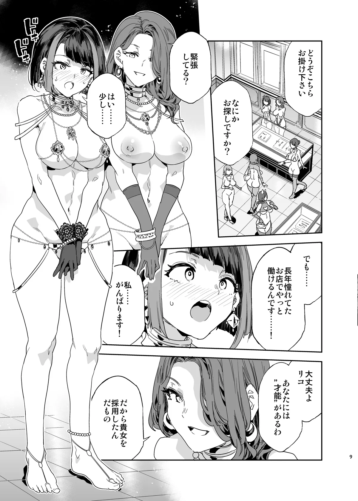 おいでよ!水龍敬ランド the 9th Day + アパレルショップにやってきたマイ達 Page.9