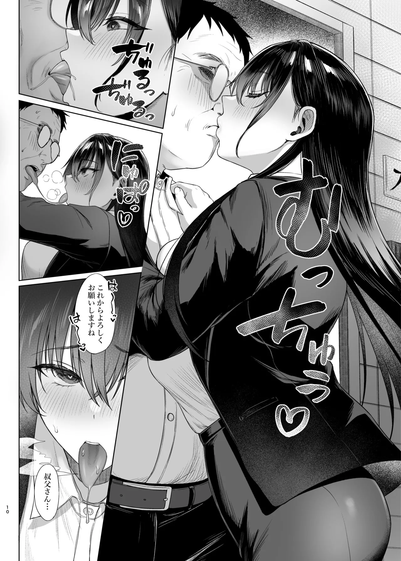 爆乳優等生に必要なちんぽのお勉強 後編 Page.10