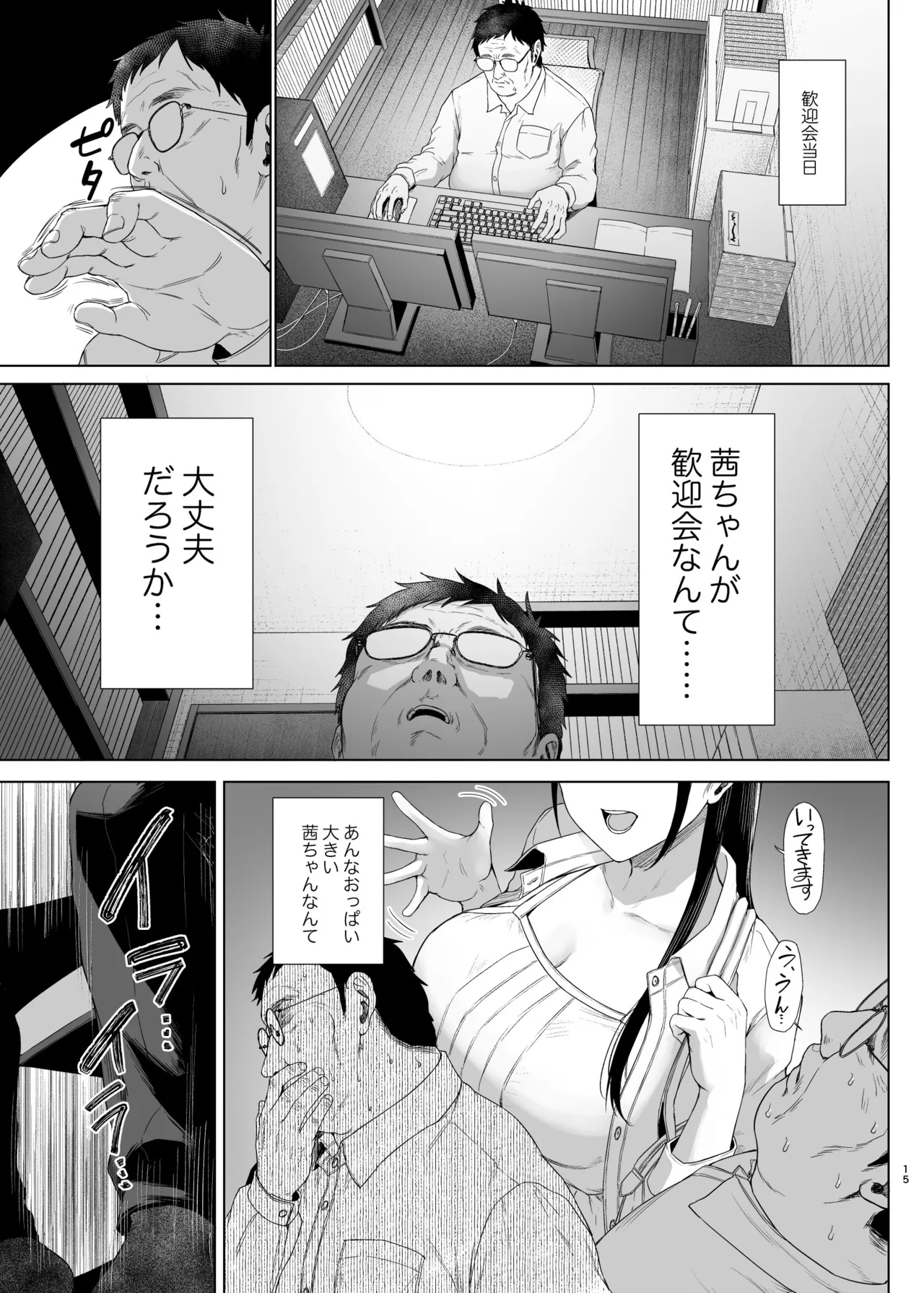 爆乳優等生に必要なちんぽのお勉強 後編 Page.15