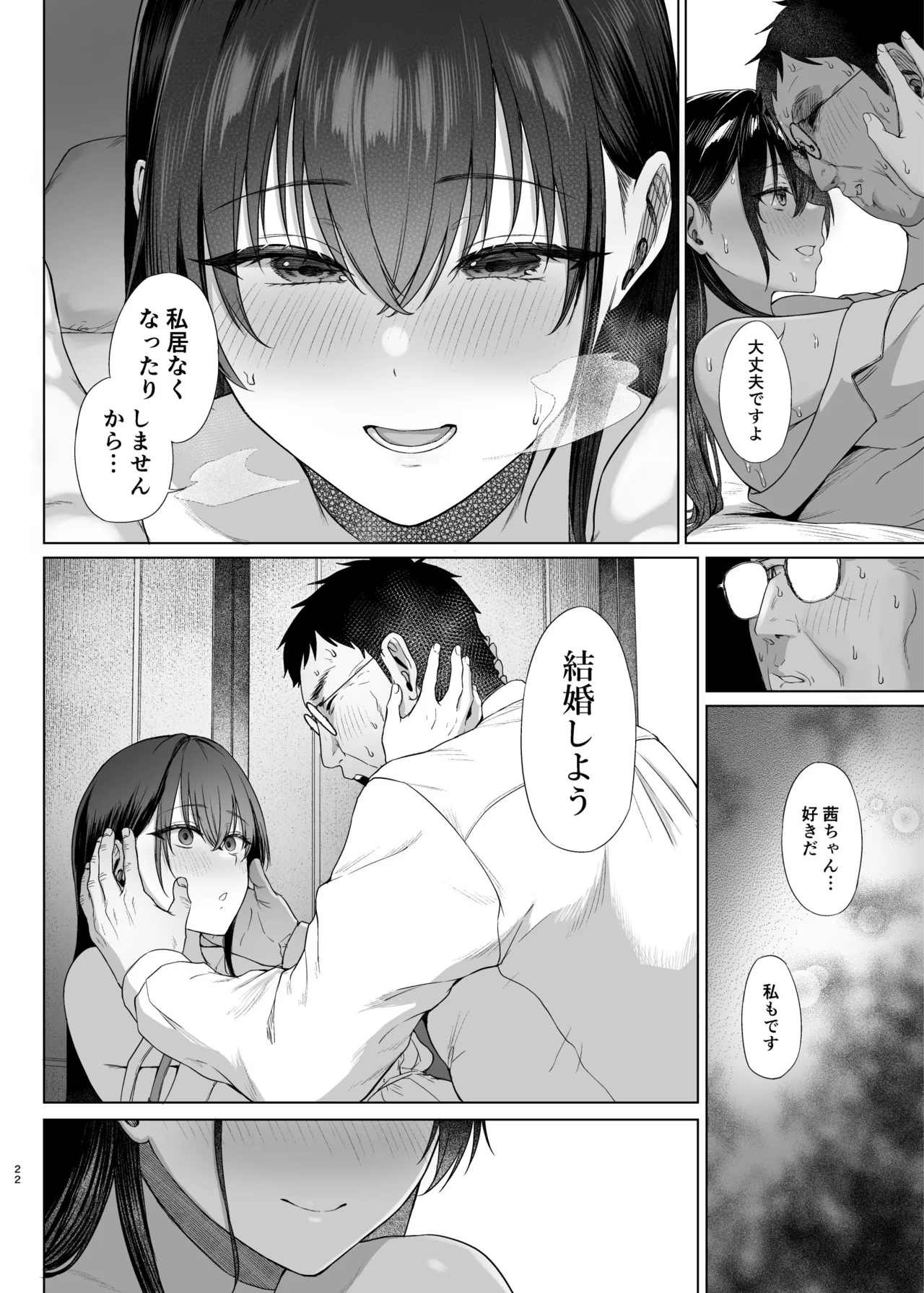 爆乳優等生に必要なちんぽのお勉強 後編 Page.22