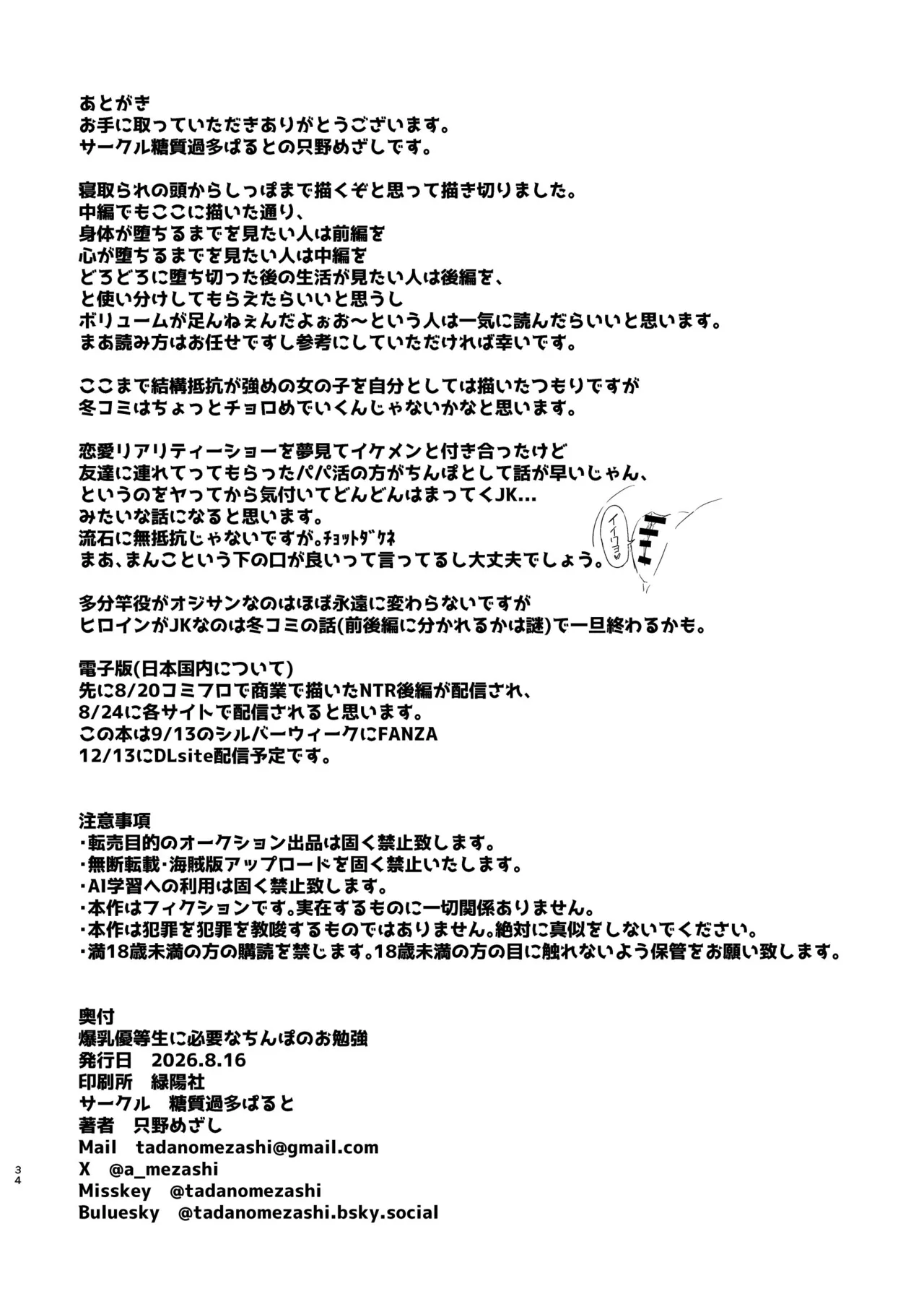 爆乳優等生に必要なちんぽのお勉強 後編 Page.34