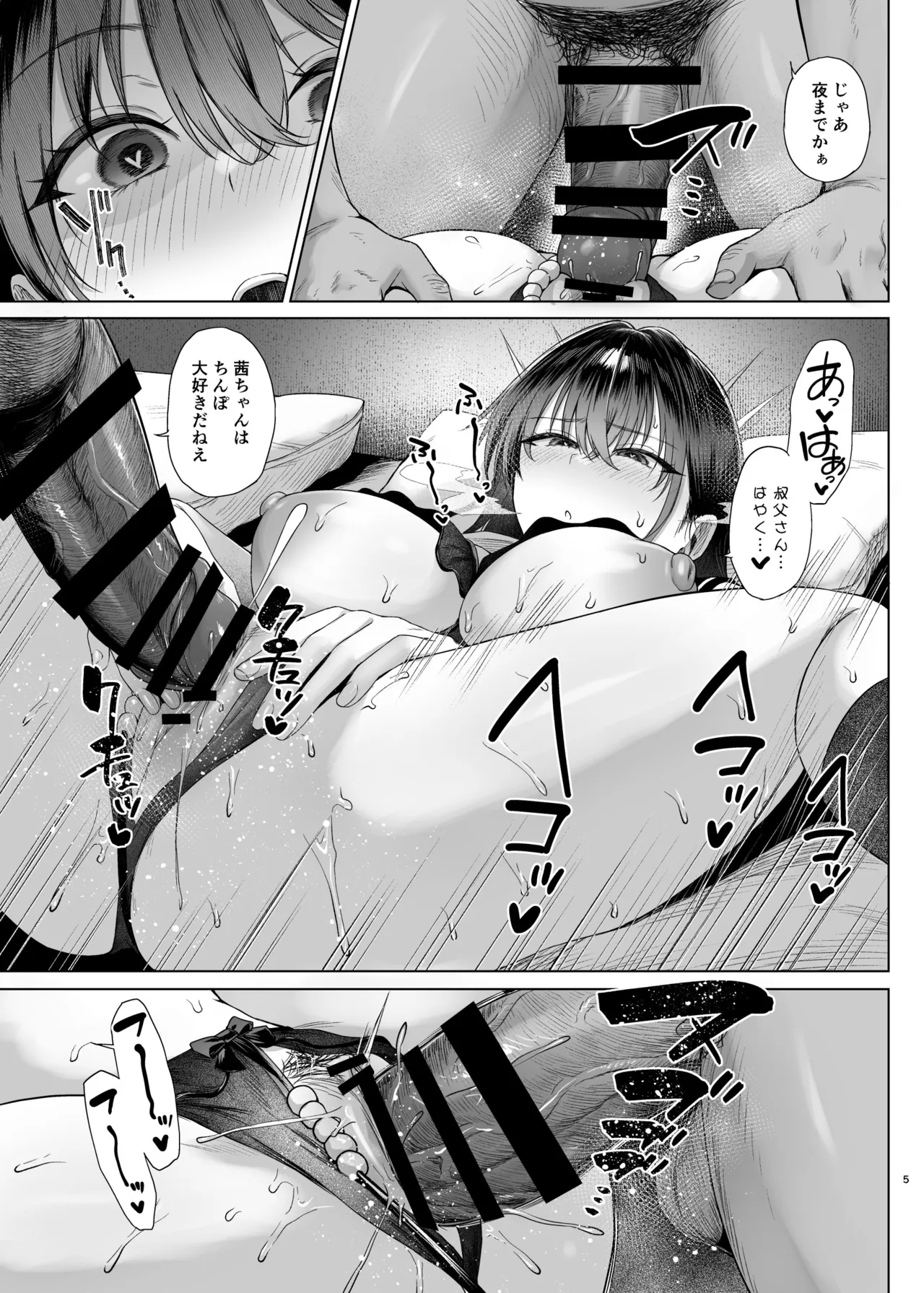 爆乳優等生に必要なちんぽのお勉強 後編 Page.5