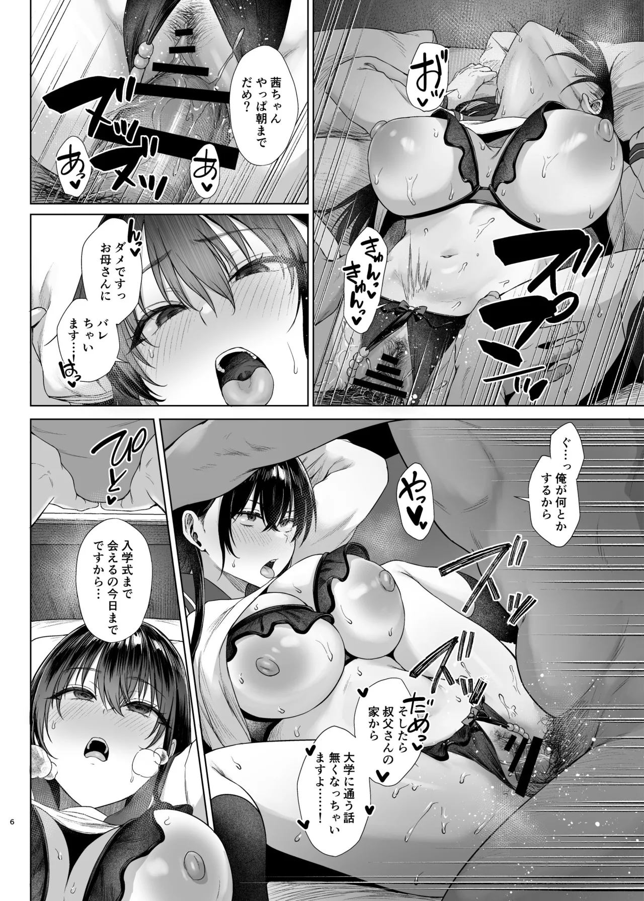 爆乳優等生に必要なちんぽのお勉強 後編 Page.6