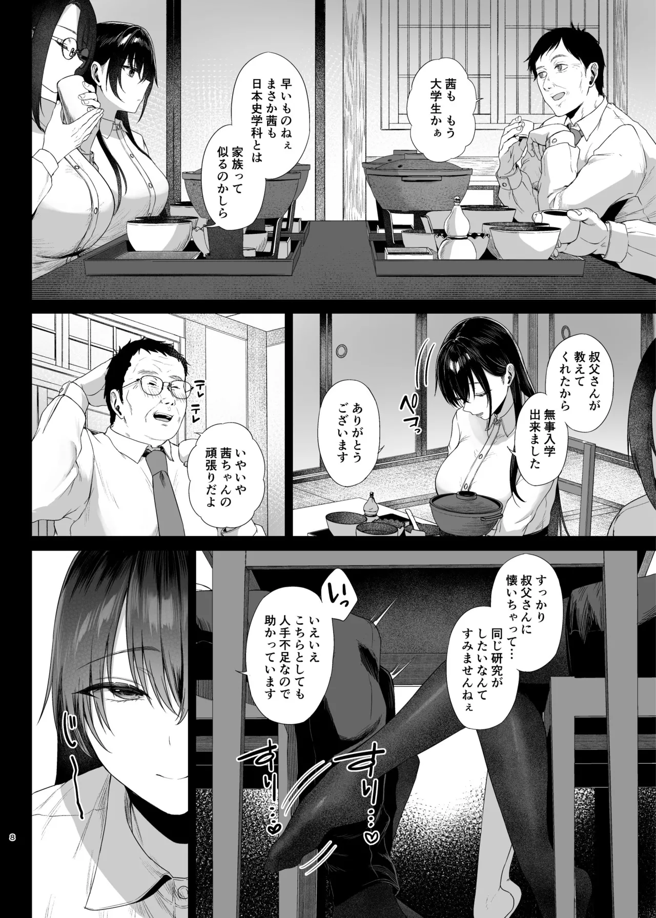 爆乳優等生に必要なちんぽのお勉強 後編 Page.8