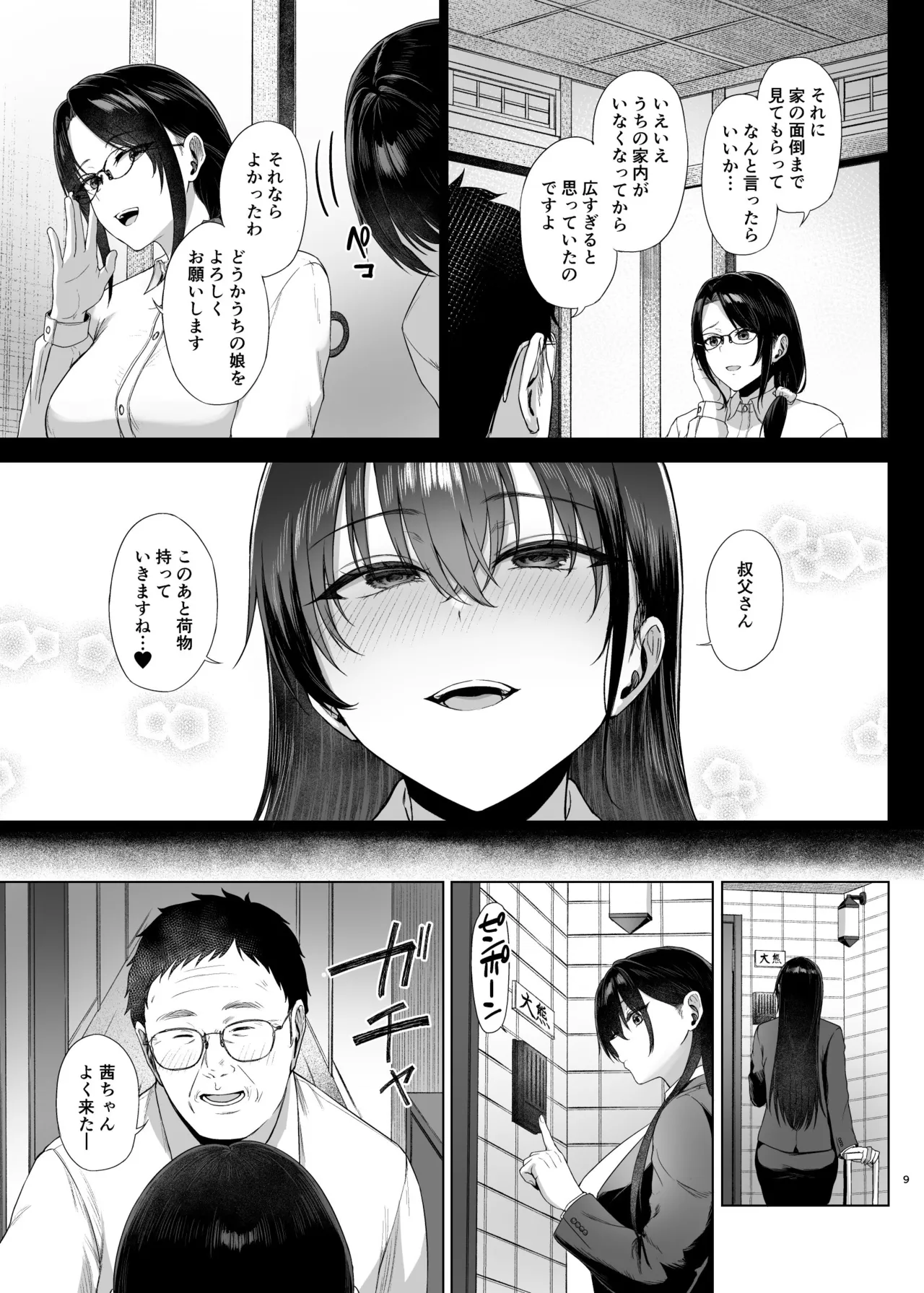 爆乳優等生に必要なちんぽのお勉強 後編 Page.9