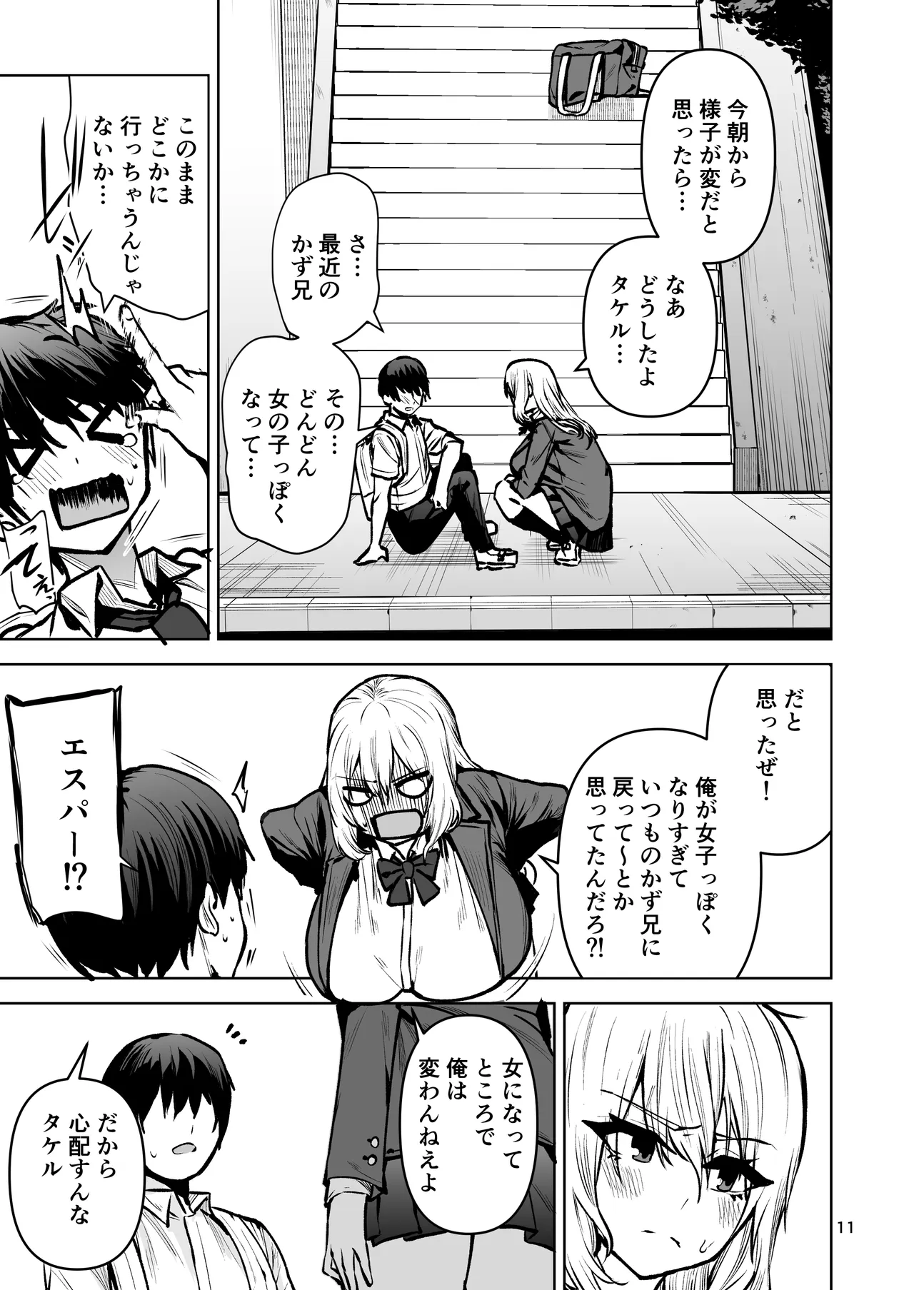 僕が憧れたヒーローが女の子になってチャラ男に堕とされる話2 Page.12