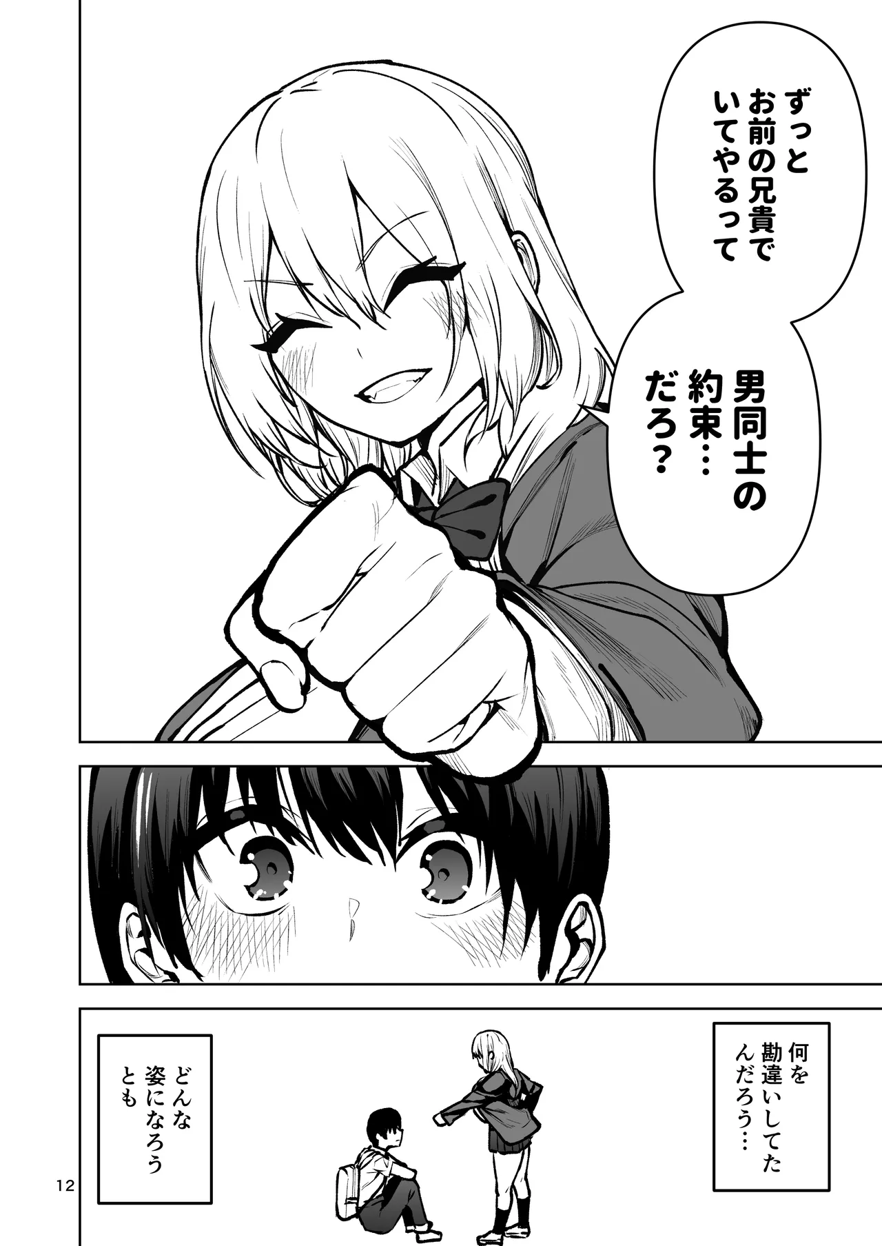 僕が憧れたヒーローが女の子になってチャラ男に堕とされる話2 Page.13