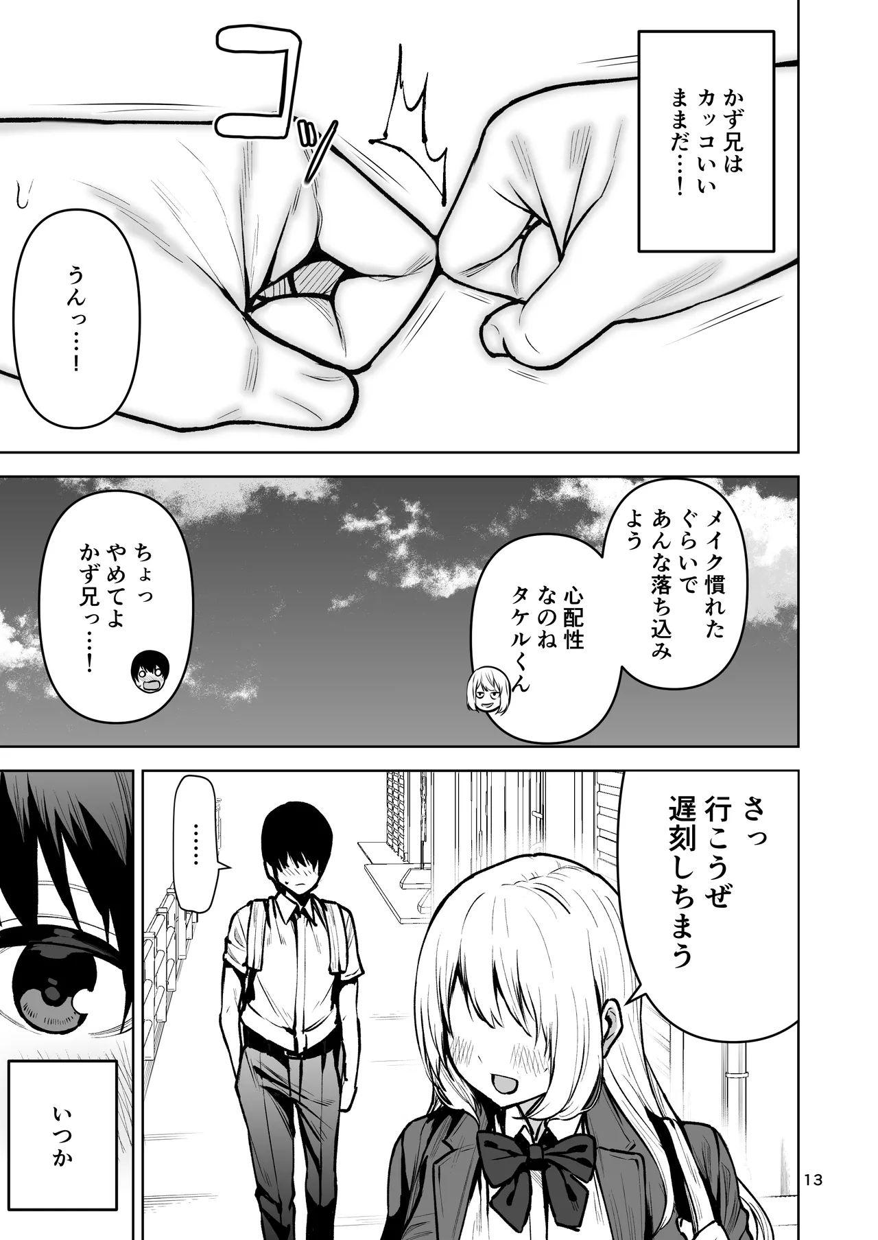 僕が憧れたヒーローが女の子になってチャラ男に堕とされる話2 Page.14
